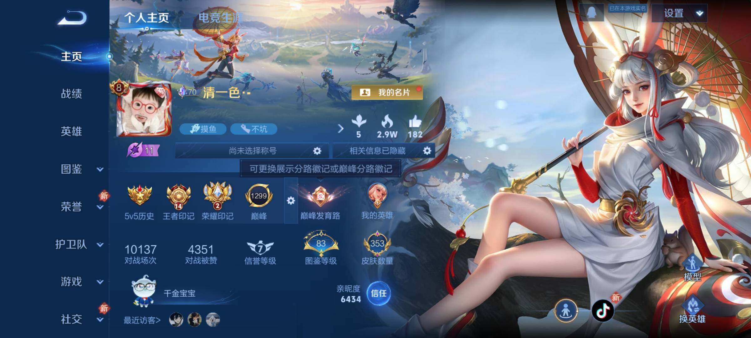 WZCMY4153936王者荣耀账号详情图2