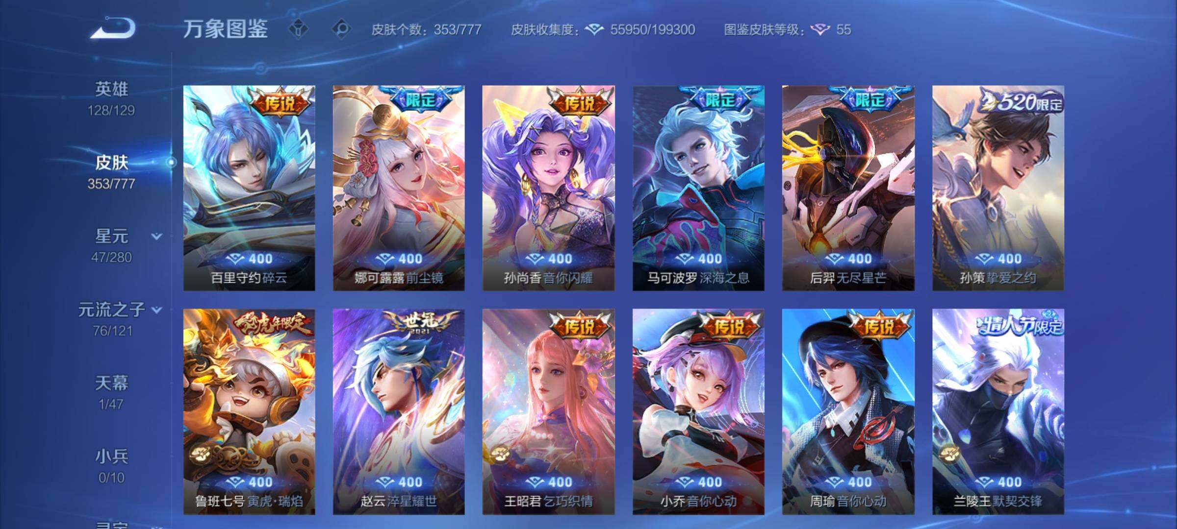 WZCMY4153936王者荣耀账号详情图7