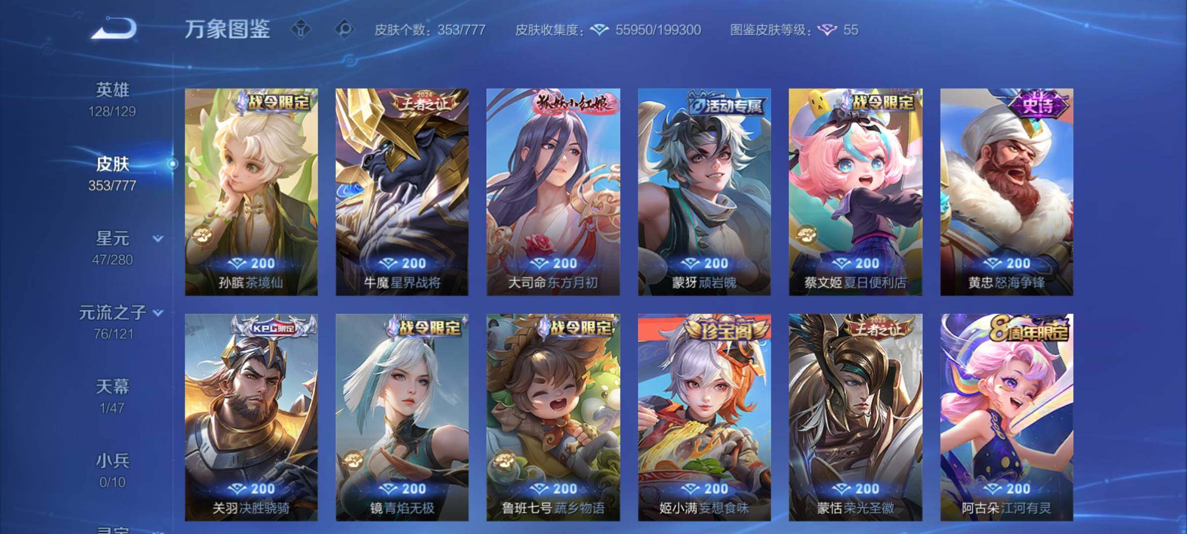 WZCMY4153936王者荣耀账号详情图10