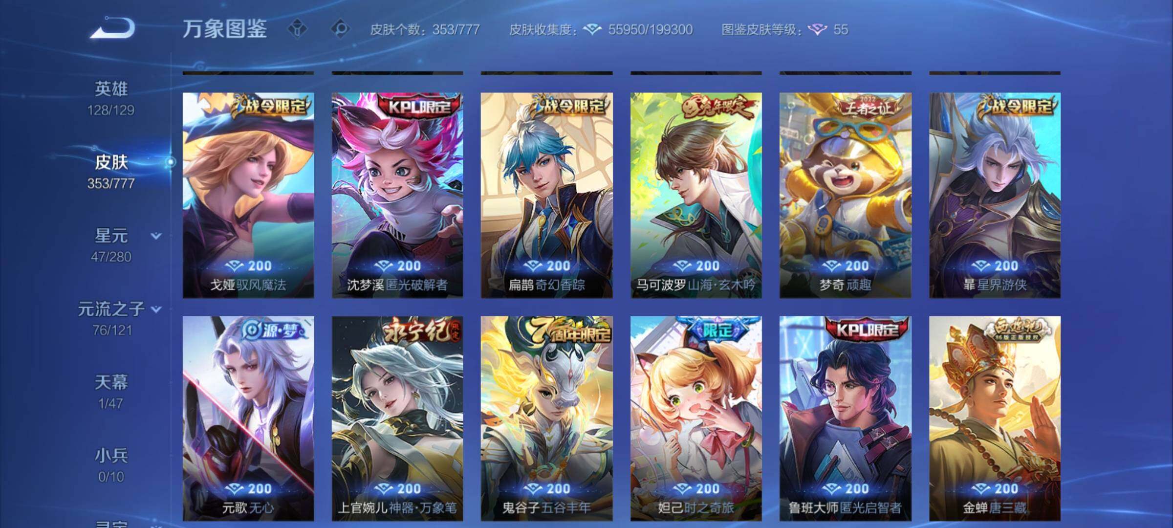 WZCMY4153936王者荣耀账号详情图11