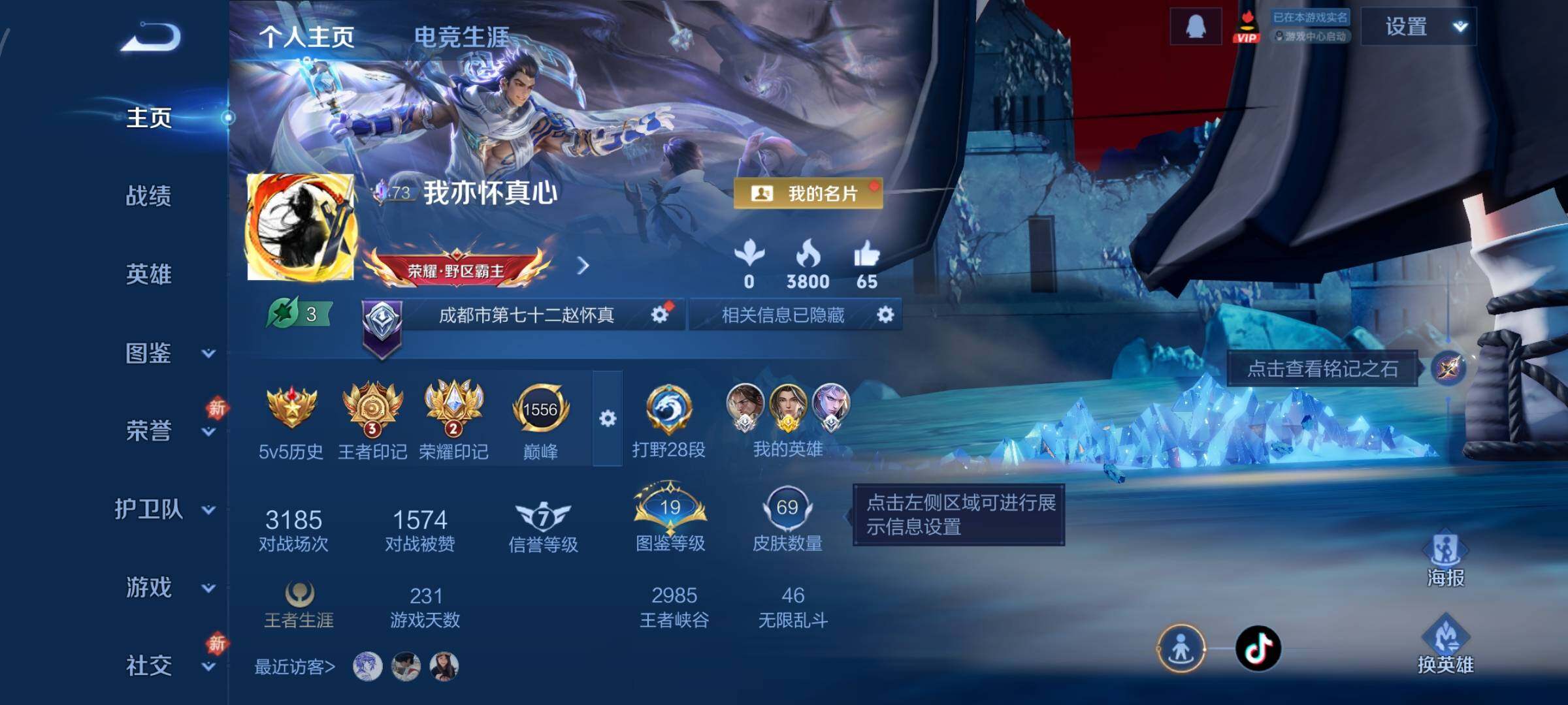 WZCMW4158691王者荣耀账号详情图2 WZCMW4158691王者荣耀账号详情图2