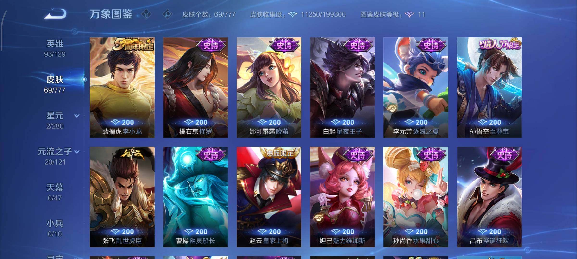 WZCMW4158691王者荣耀账号详情图7 WZCMW4158691王者荣耀账号详情图7