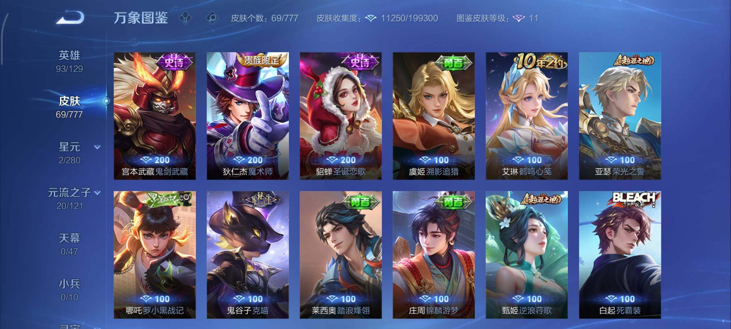 WZCMW4158691王者荣耀账号详情图8 WZCMW4158691王者荣耀账号详情图8