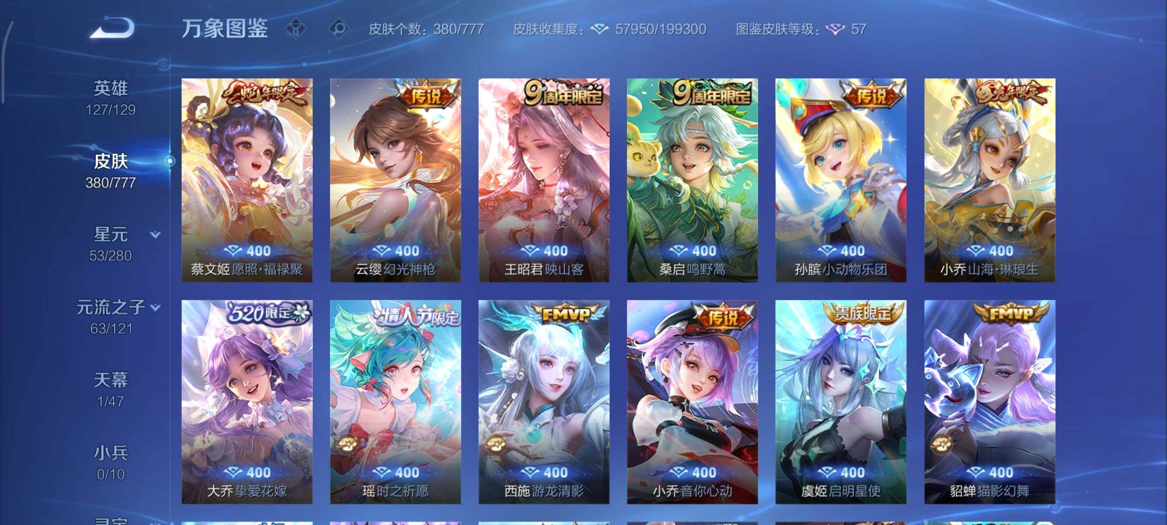 WZCMW4157702王者荣耀账号详情图9 WZCMW4157702王者荣耀账号详情图9