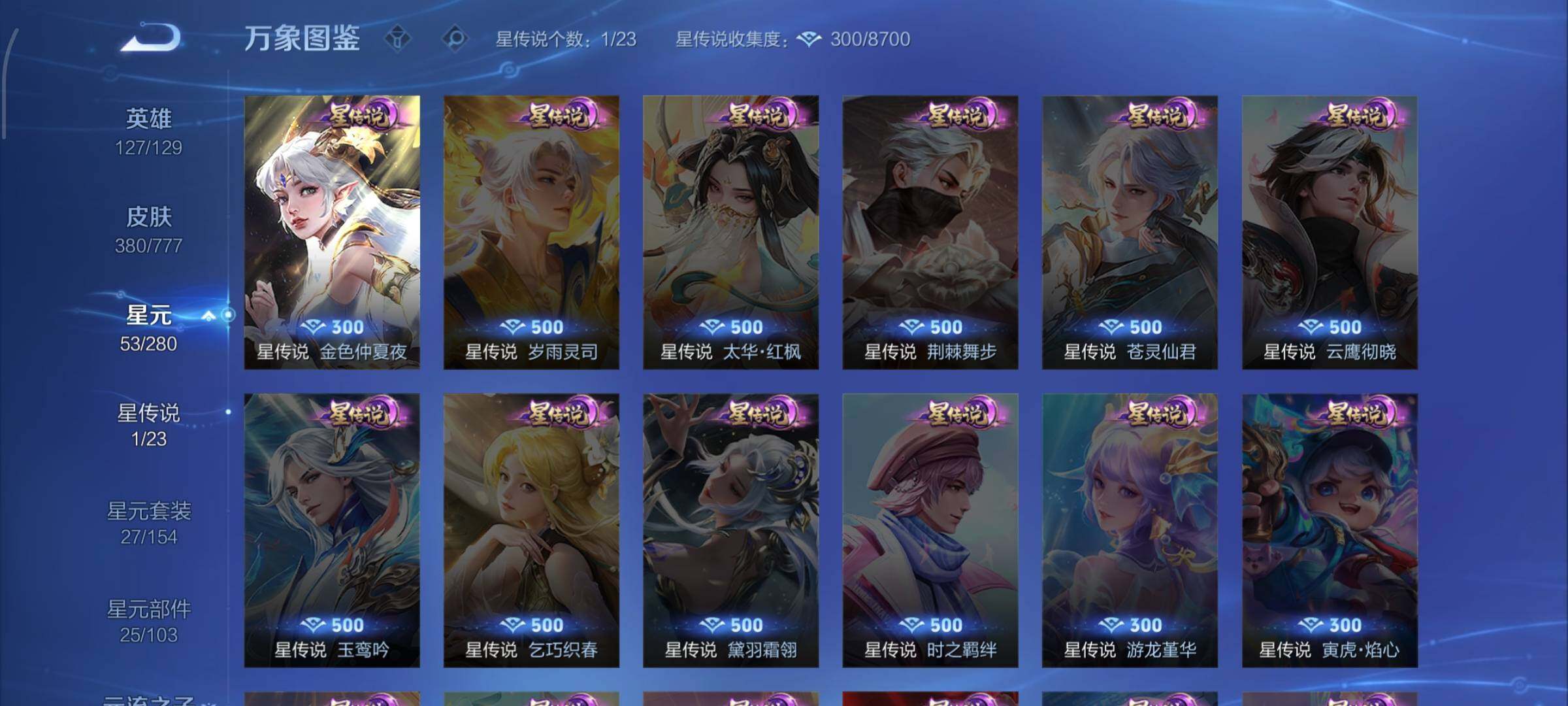 WZCMW4157702王者荣耀账号详情图11 WZCMW4157702王者荣耀账号详情图11