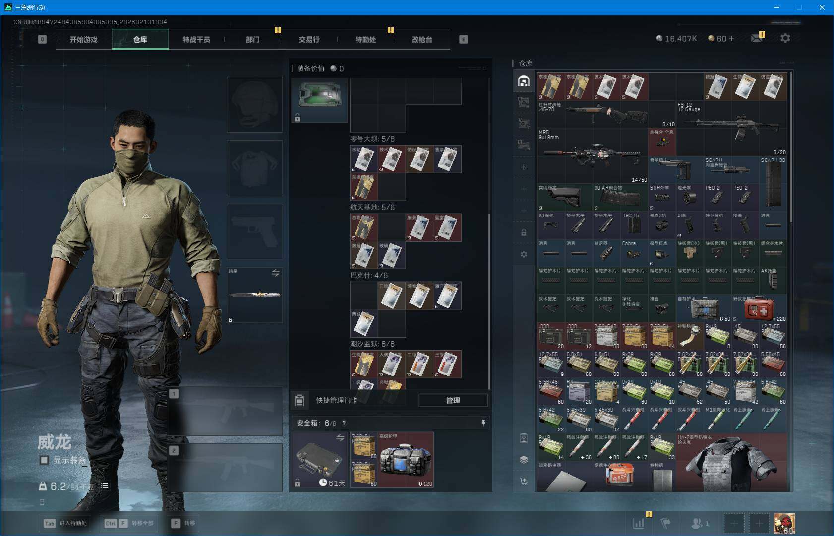 SJZEY442793三角洲行动账号详情图8