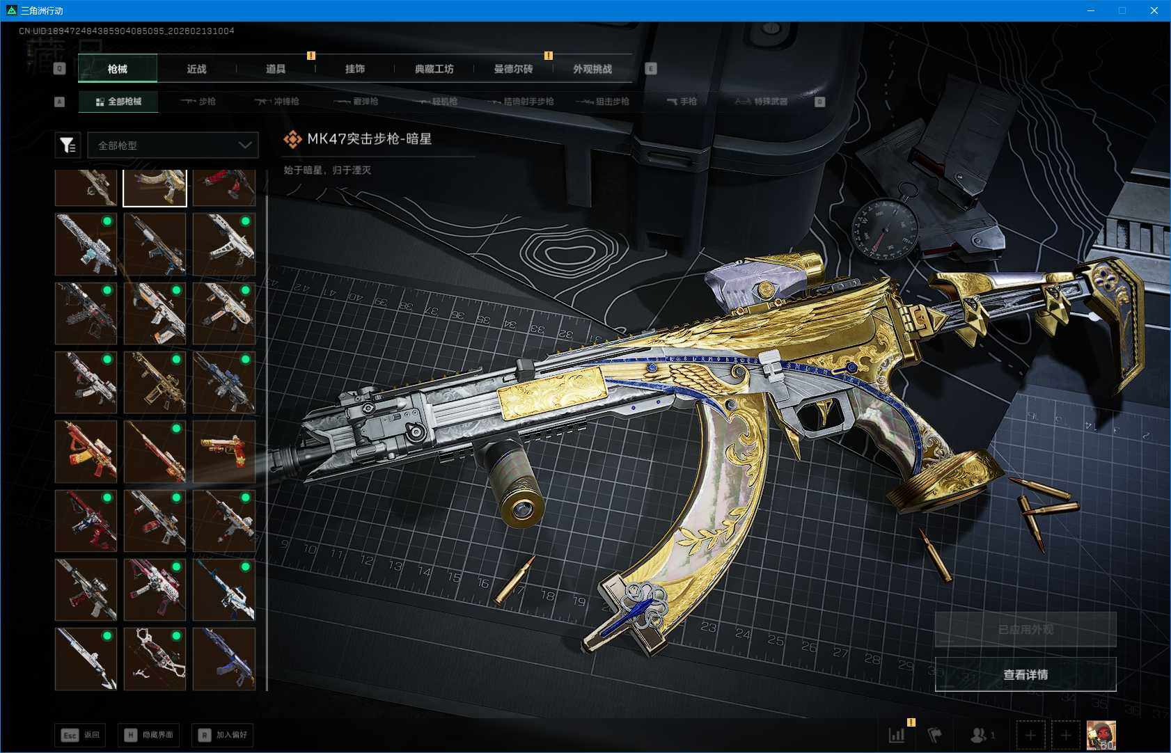 SJZEY442793三角洲行动账号详情图14