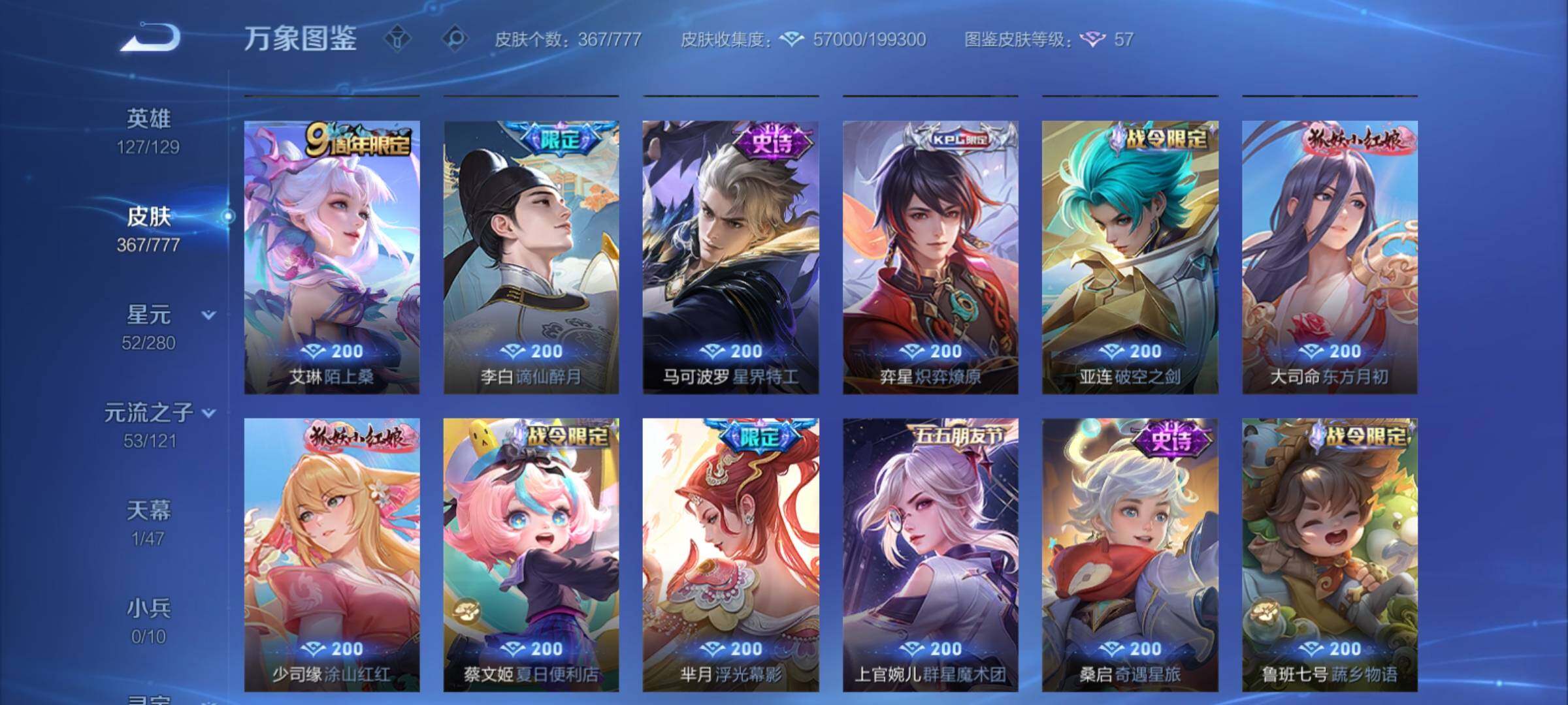 WZCMY4153973王者荣耀账号详情图10