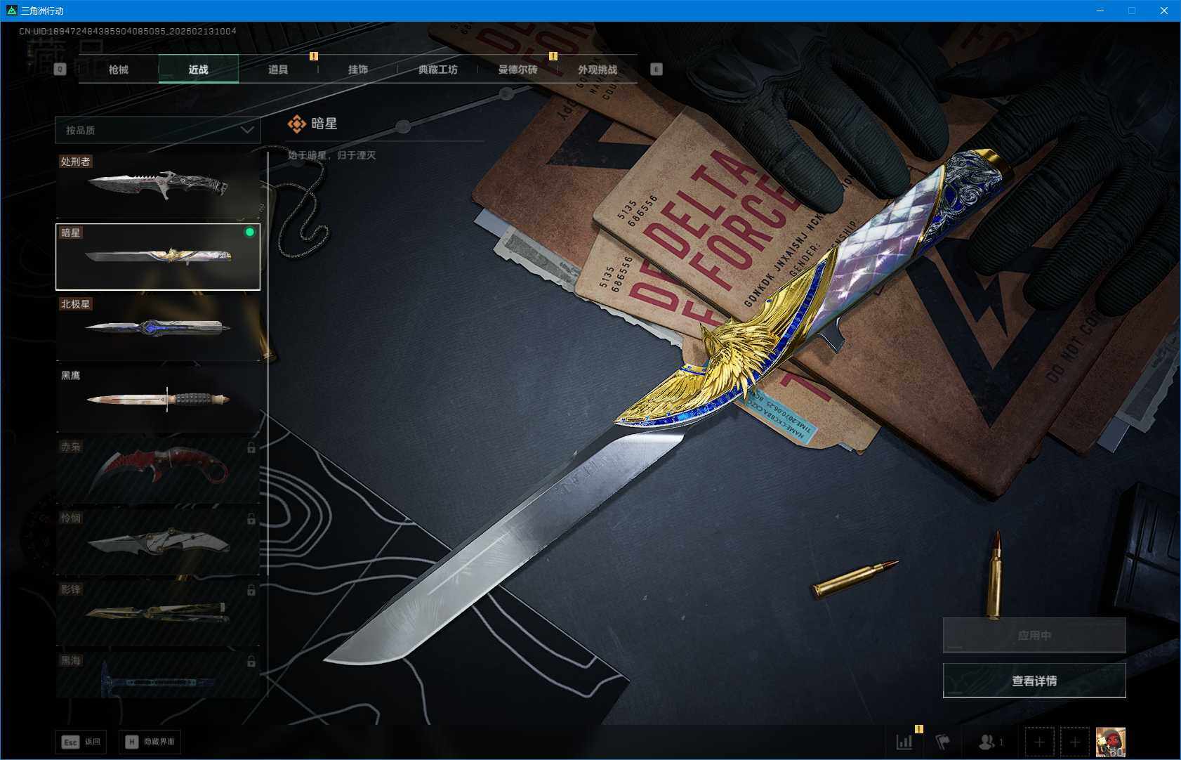 SJZEY442793三角洲行动账号详情图16