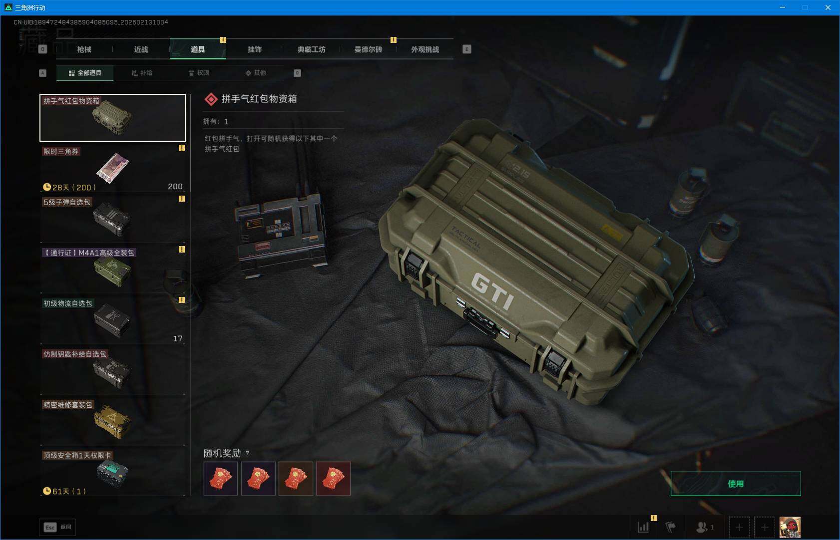 SJZEY442793三角洲行动账号详情图18