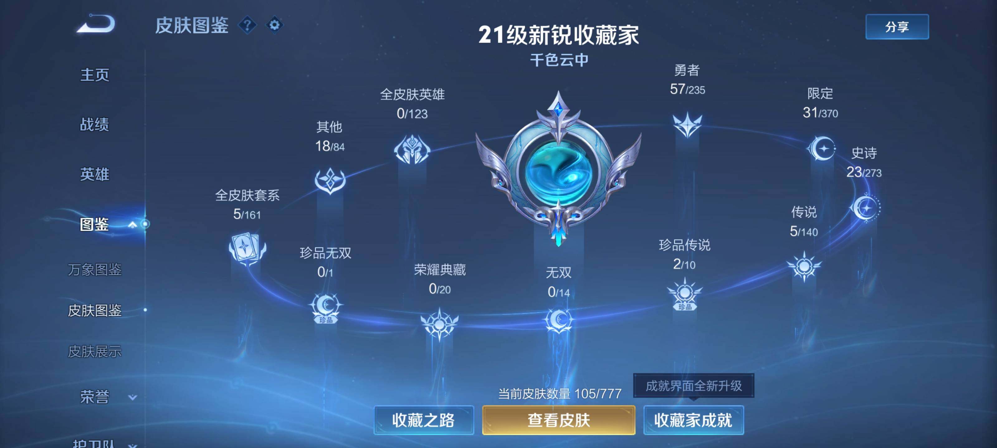 WZEY4151852王者荣耀账号详情图14 WZEY4151852王者荣耀账号详情图14