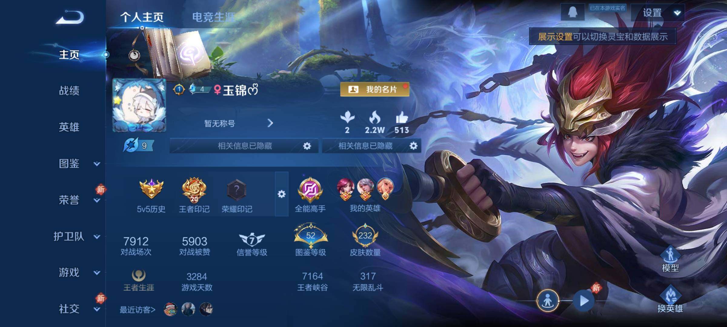 WZCMY4154060王者荣耀账号详情图2