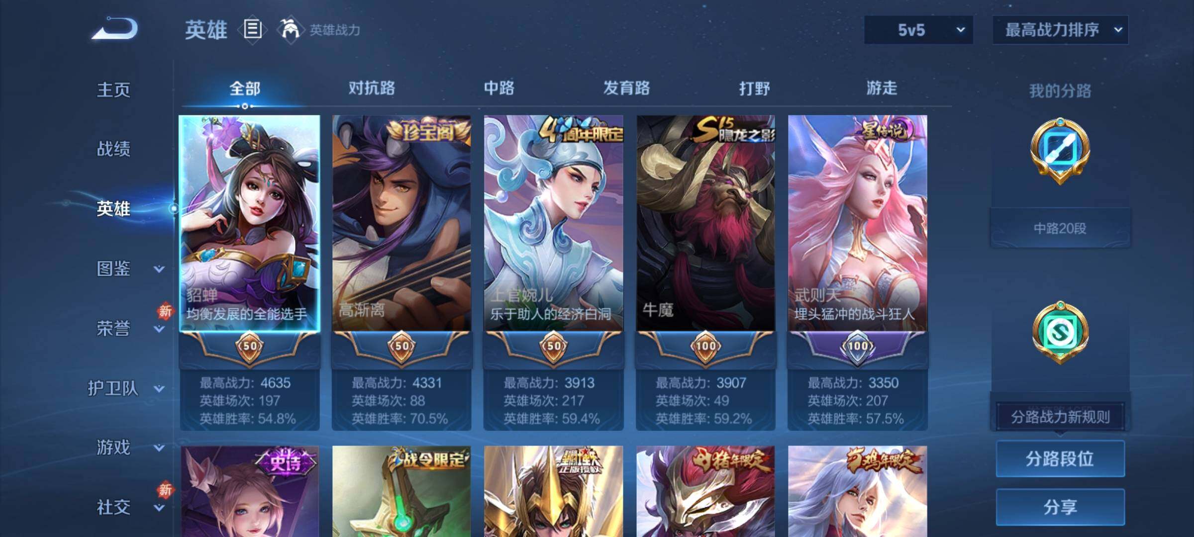 WZCMY4154060王者荣耀账号详情图3