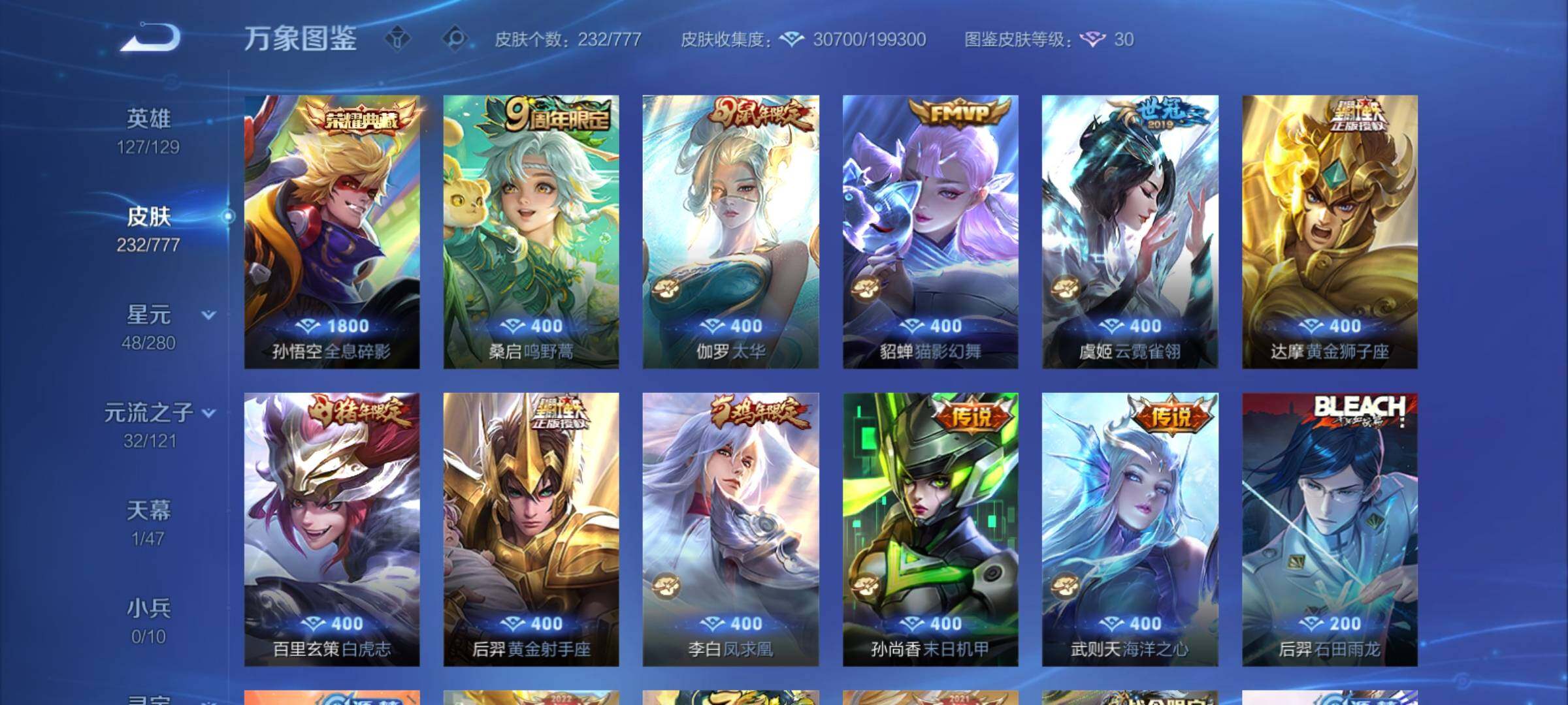 WZCMY4154060王者荣耀账号详情图6