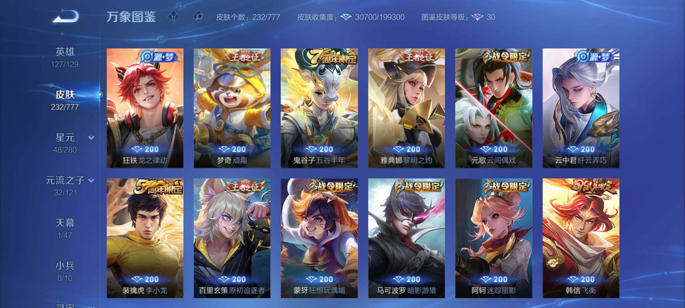 WZCMY4154060王者荣耀账号详情图7