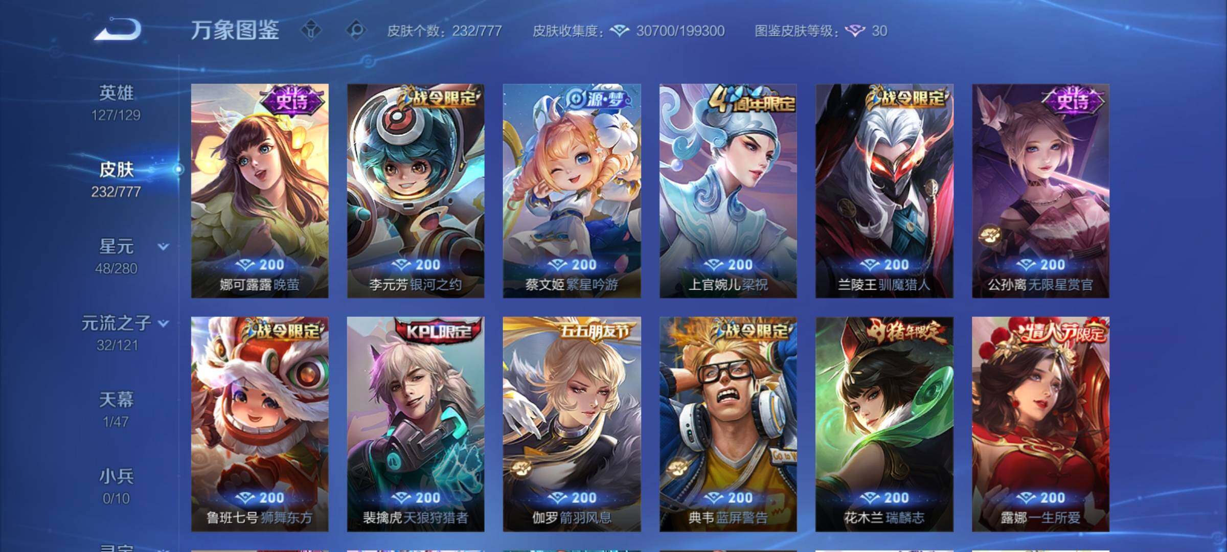 WZCMY4154060王者荣耀账号详情图8