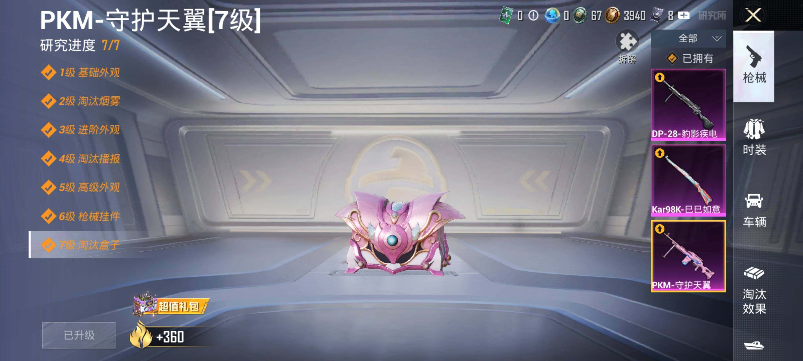 HPEY484075和平精英账号详情图4