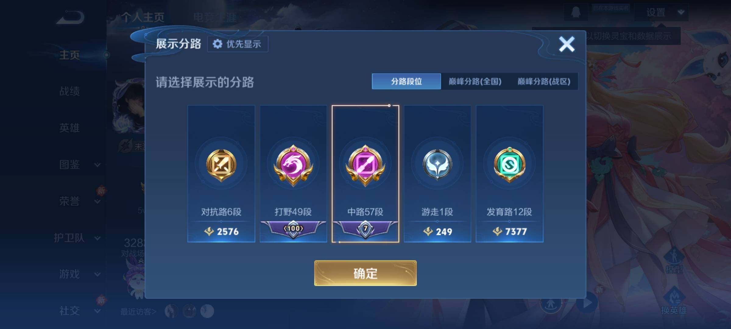 WZCMY4154058王者荣耀账号详情图5