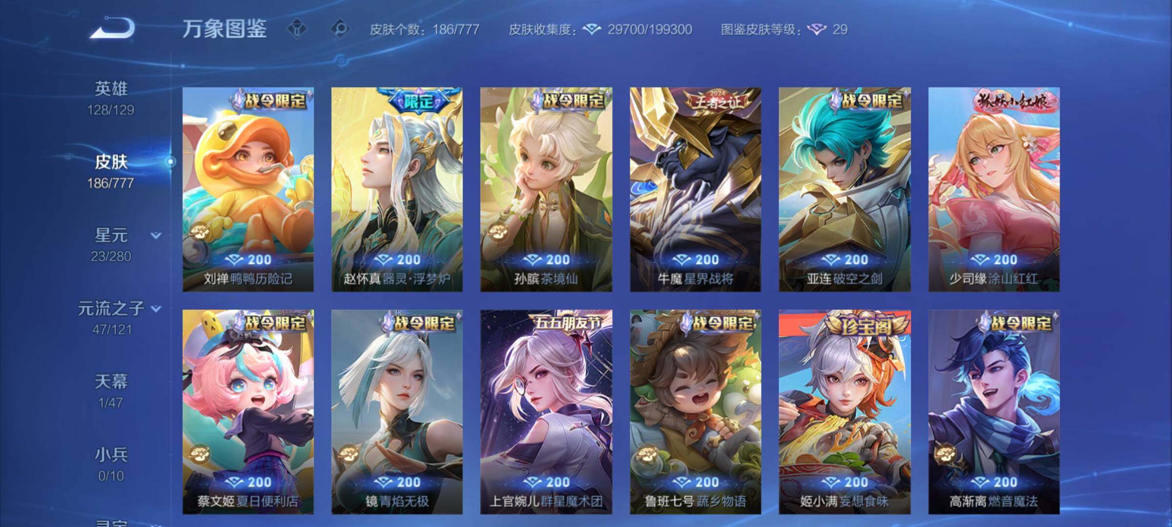 WZCMY4154058王者荣耀账号详情图11