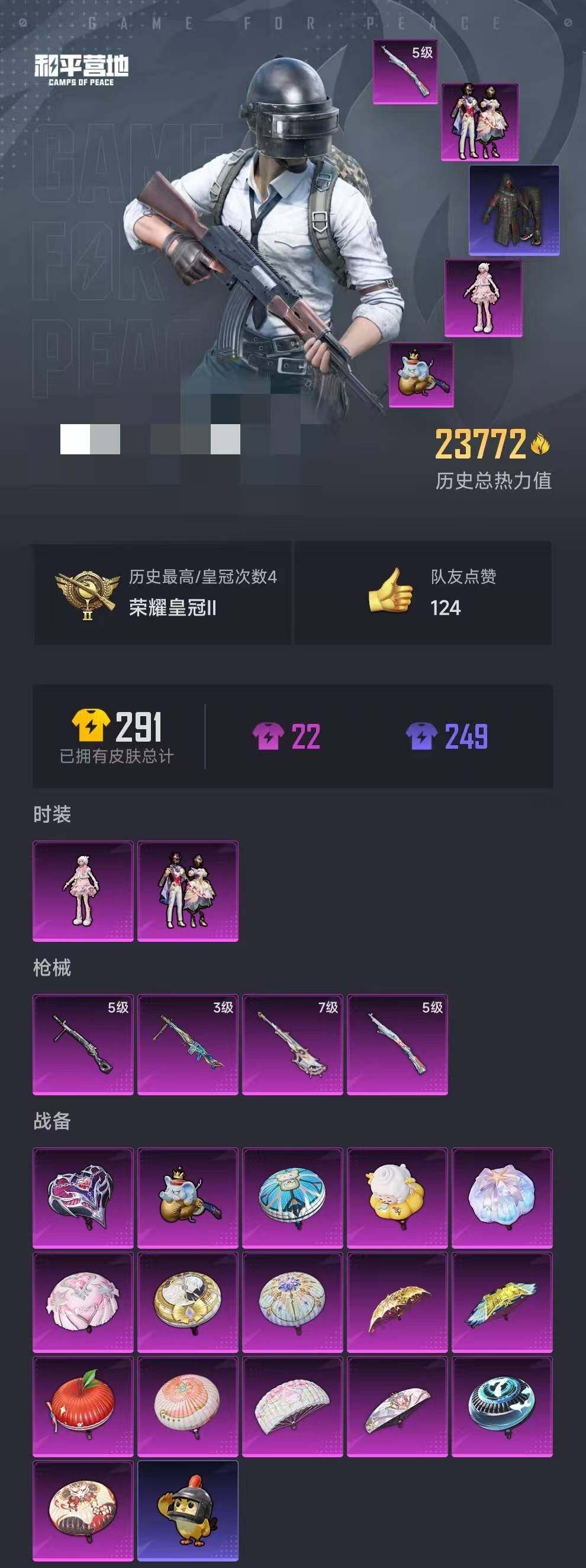 HPEY484070和平精英账号详情图8 HPEY484070和平精英账号详情图8