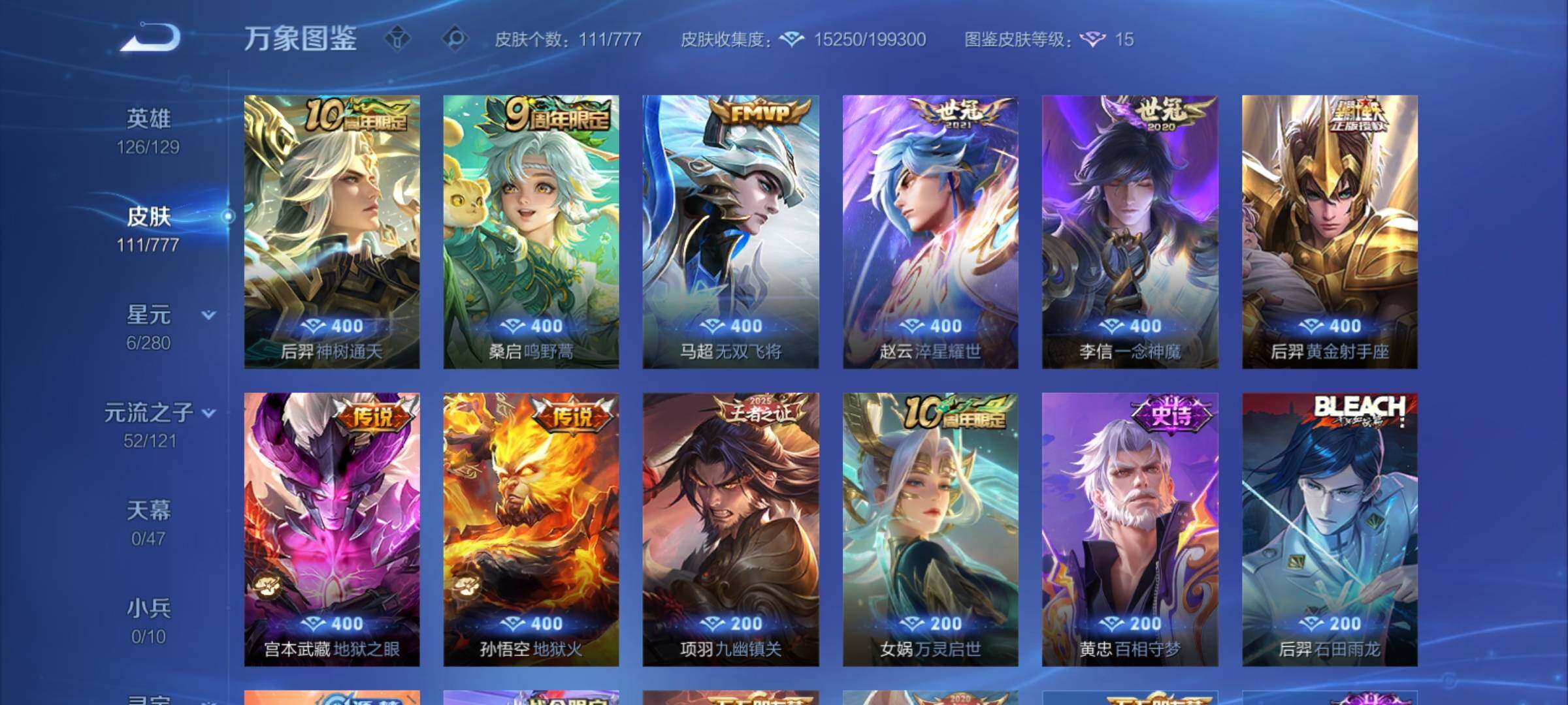 WZCMY4154077王者荣耀账号详情图6 WZCMY4154077王者荣耀账号详情图6