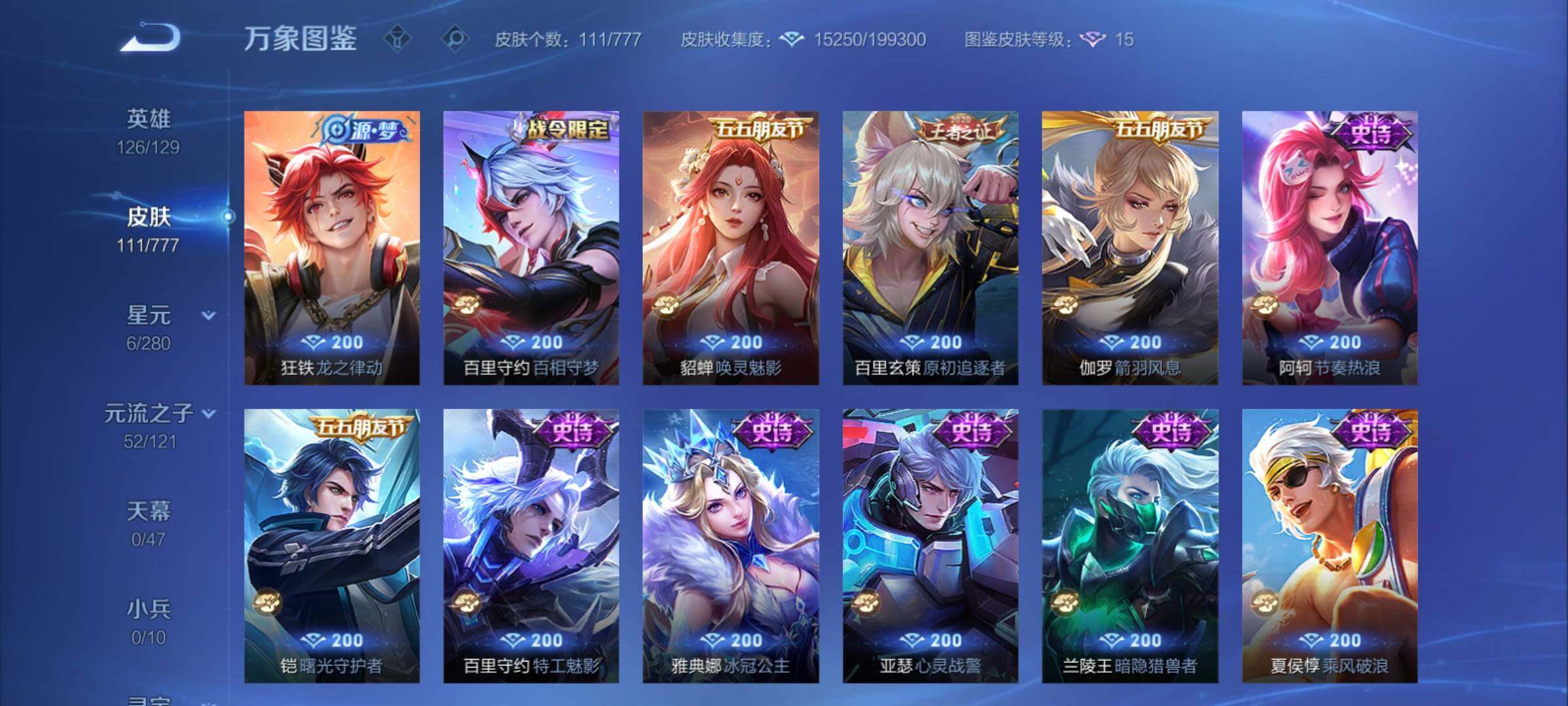 WZCMY4154077王者荣耀账号详情图7 WZCMY4154077王者荣耀账号详情图7