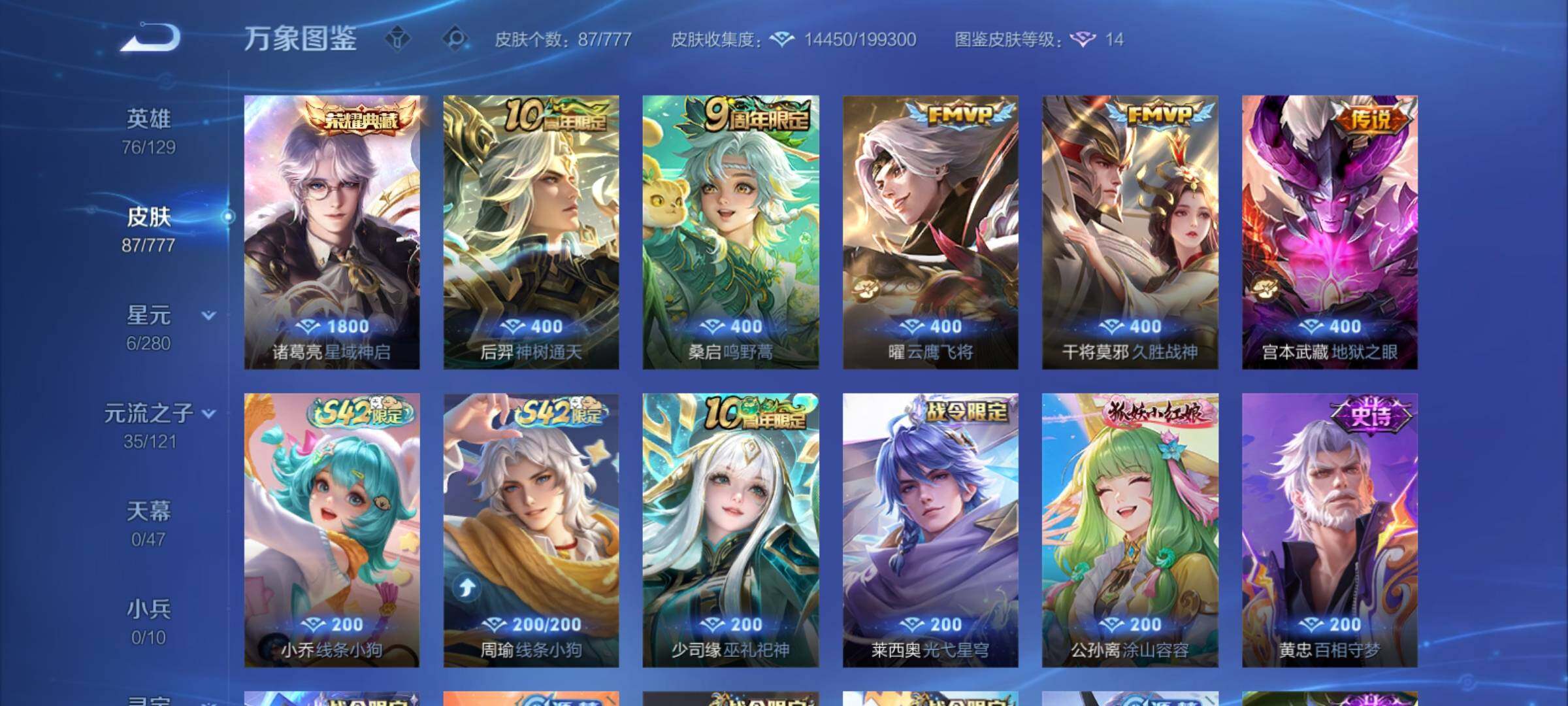 WZCMY4154078王者荣耀账号详情图6 WZCMY4154078王者荣耀账号详情图6