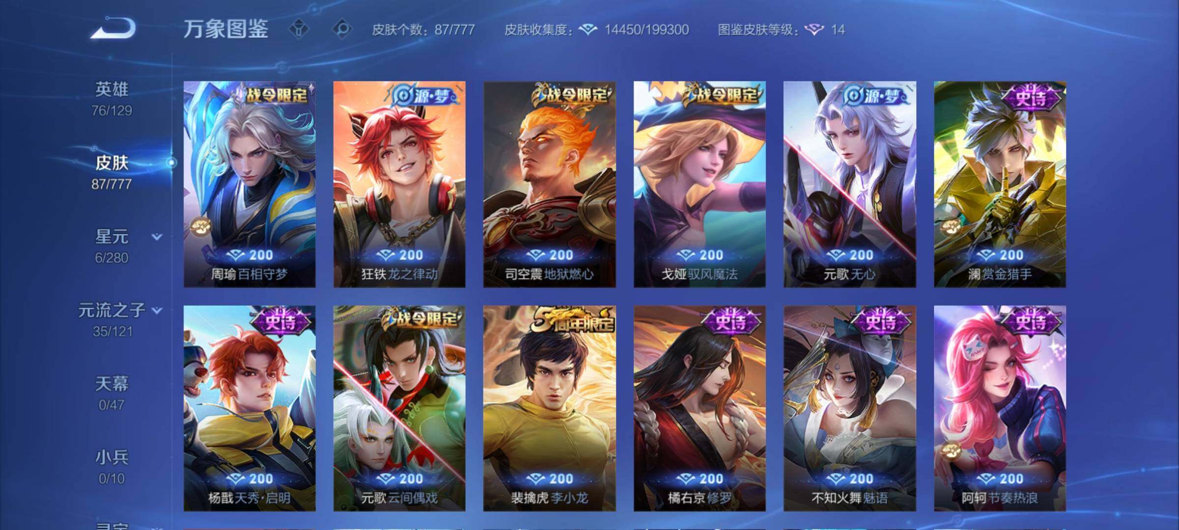 WZCMY4154078王者荣耀账号详情图7 WZCMY4154078王者荣耀账号详情图7