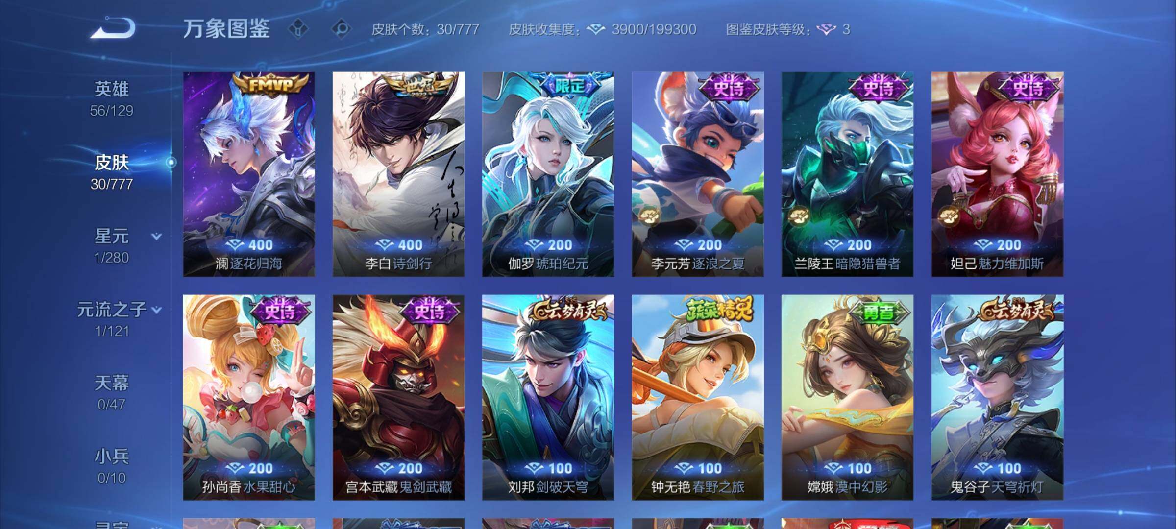 WZCMY4161421王者荣耀账号详情图6