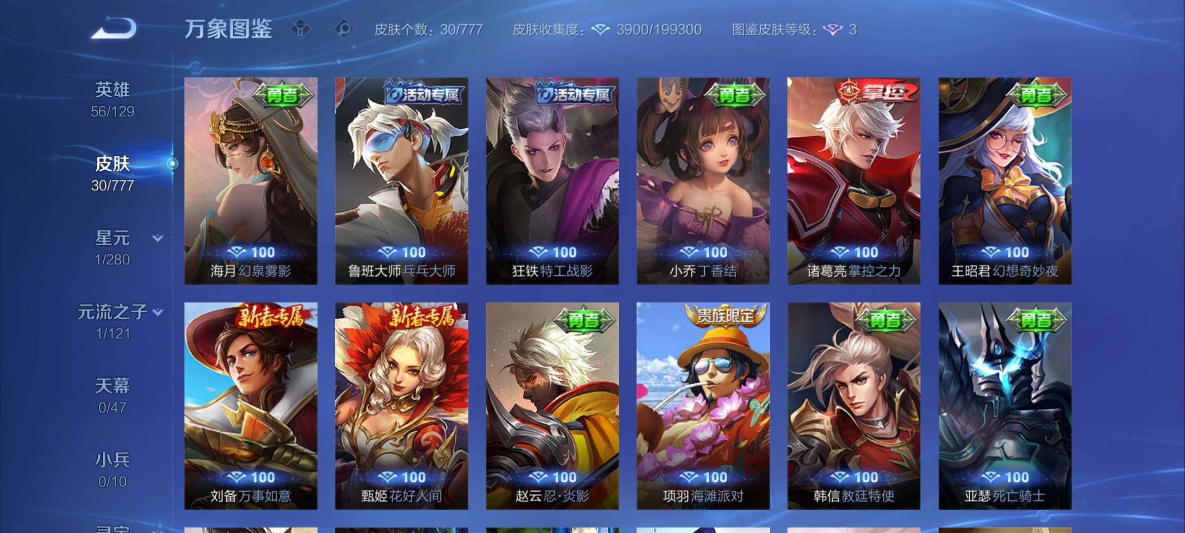 WZCMY4161421王者荣耀账号详情图7