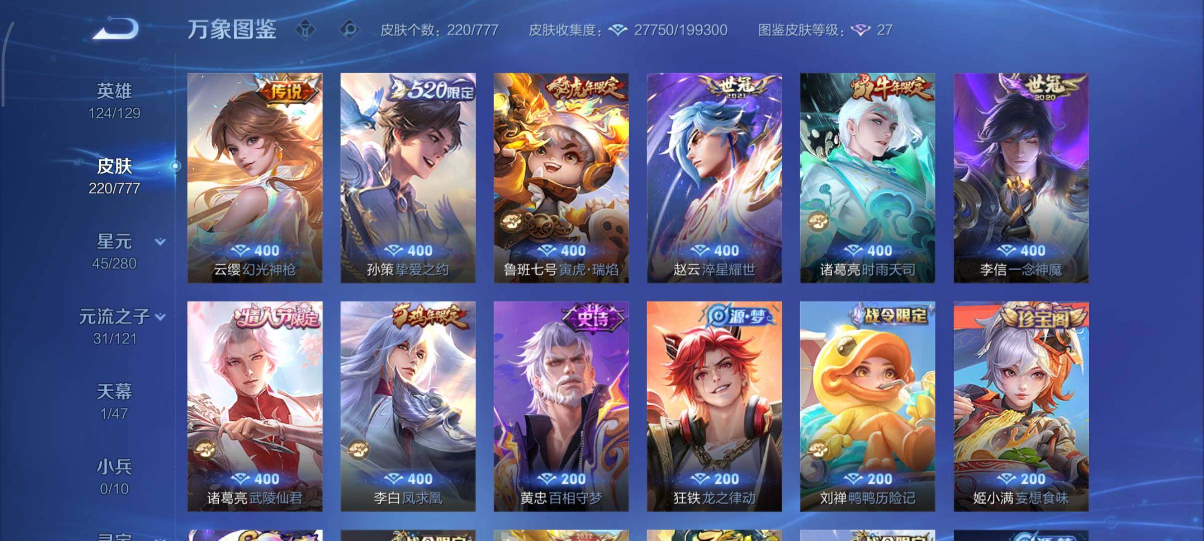 WZCMW4155226王者荣耀账号详情图6 WZCMW4155226王者荣耀账号详情图6