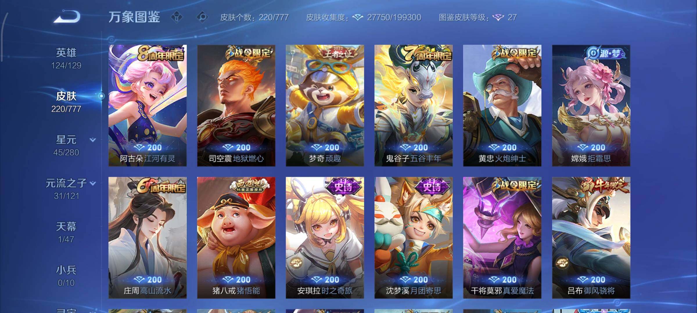 WZCMW4155226王者荣耀账号详情图7 WZCMW4155226王者荣耀账号详情图7