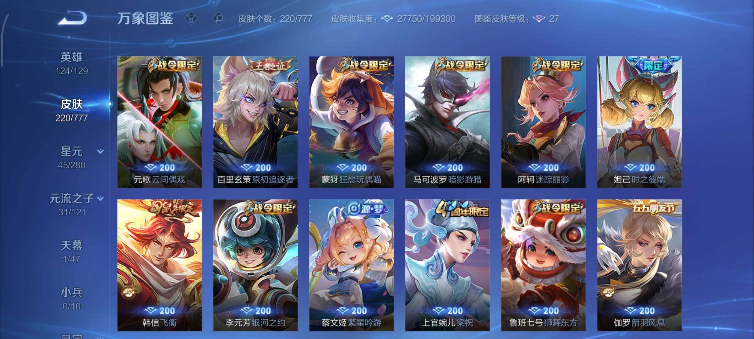 WZCMW4155226王者荣耀账号详情图8 WZCMW4155226王者荣耀账号详情图8