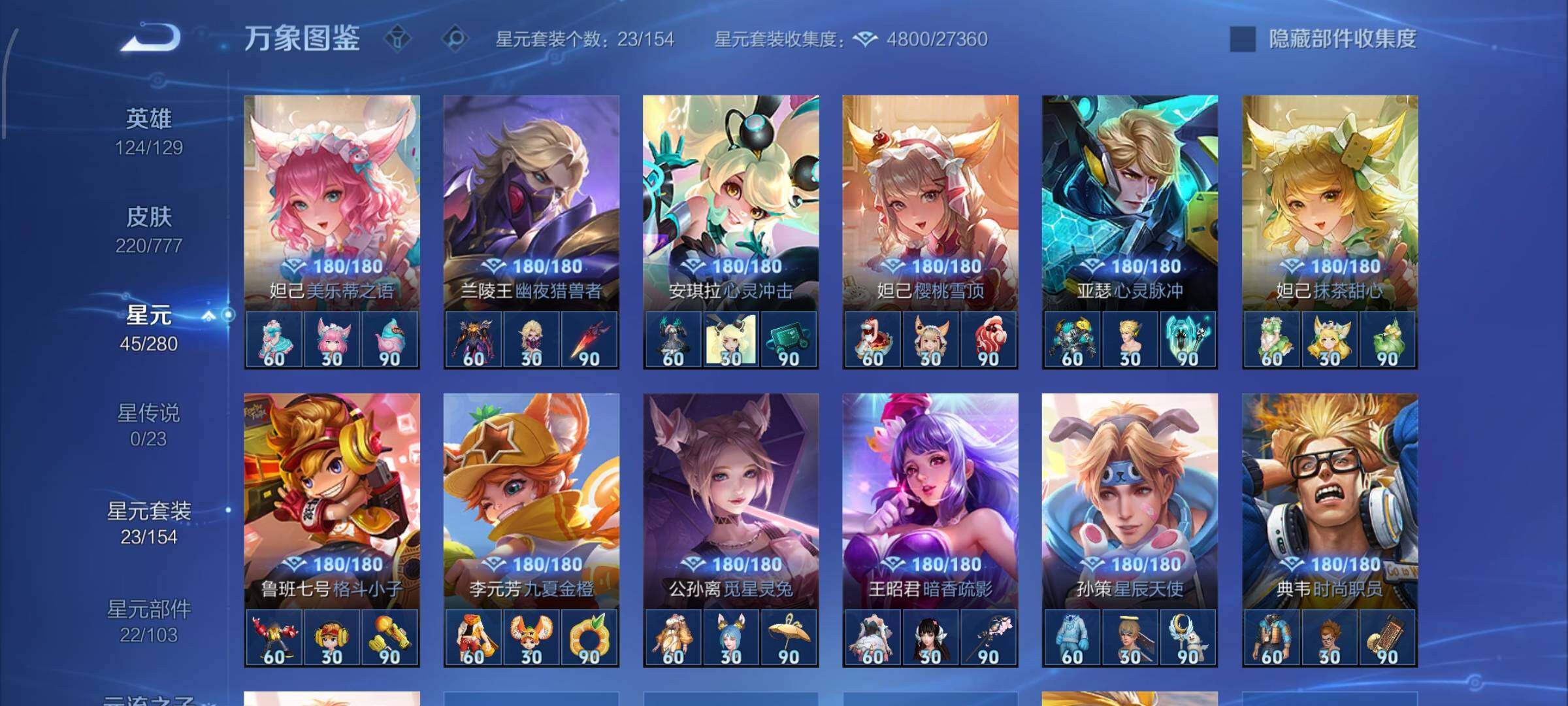 WZCMW4155226王者荣耀账号详情图9 WZCMW4155226王者荣耀账号详情图9