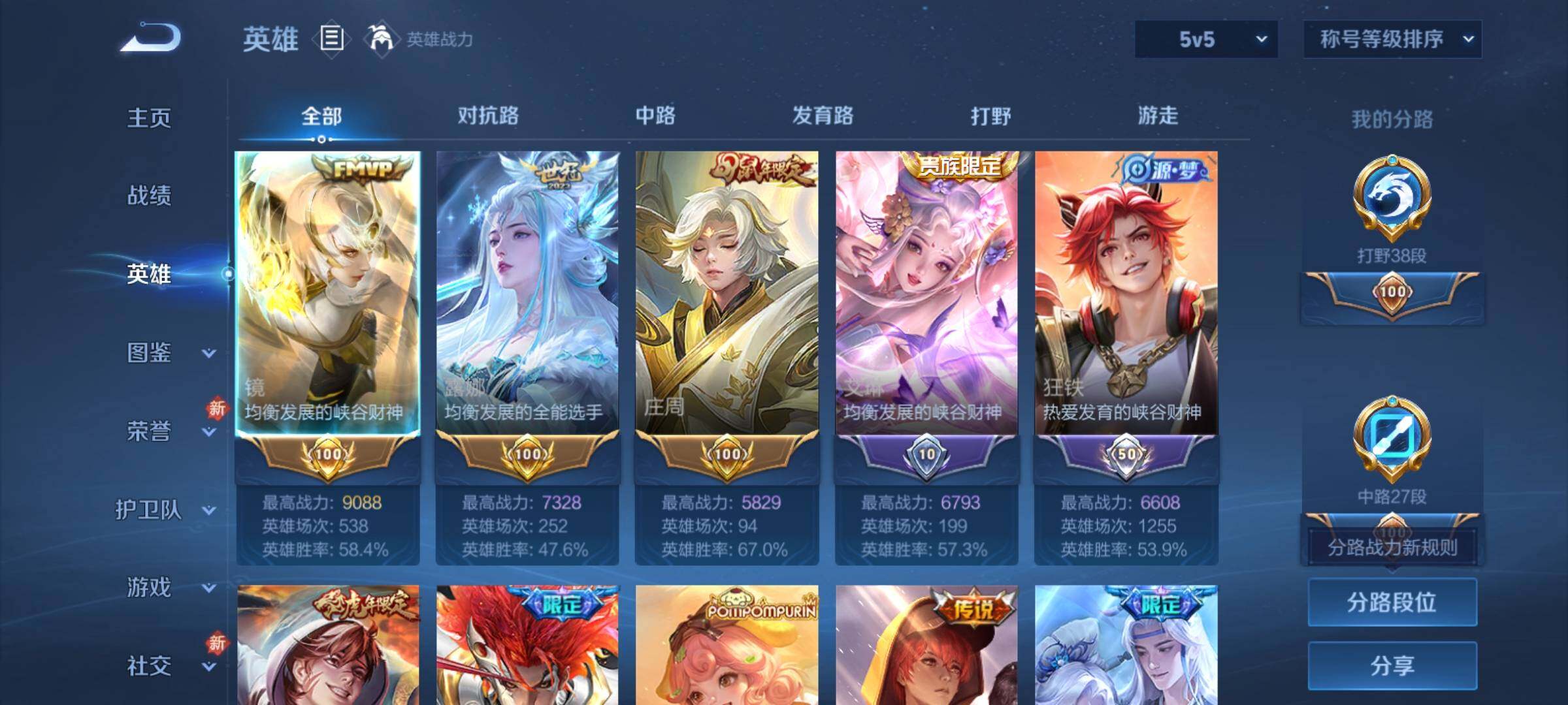 WZCMY4154081王者荣耀账号详情图3 WZCMY4154081王者荣耀账号详情图3