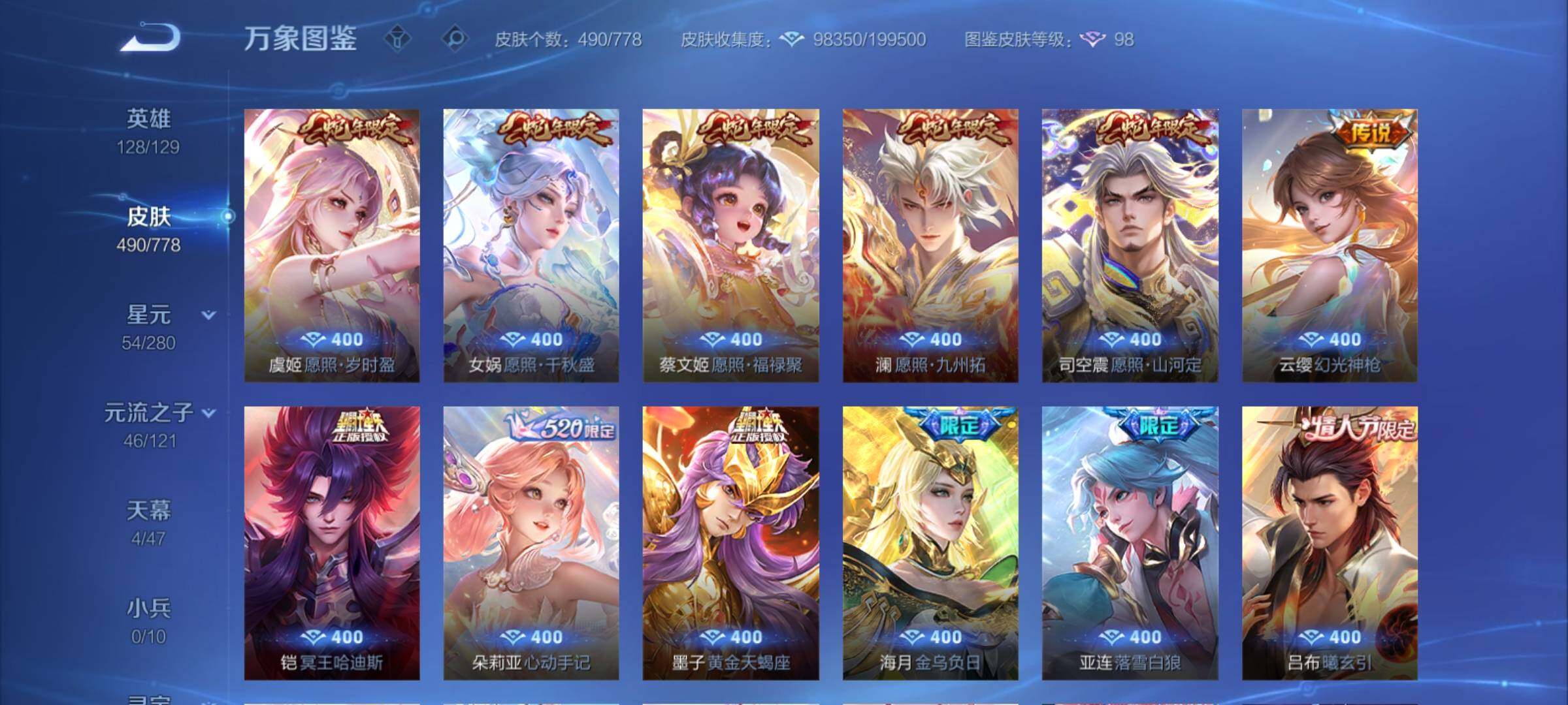 WZCMY4154081王者荣耀账号详情图10 WZCMY4154081王者荣耀账号详情图10