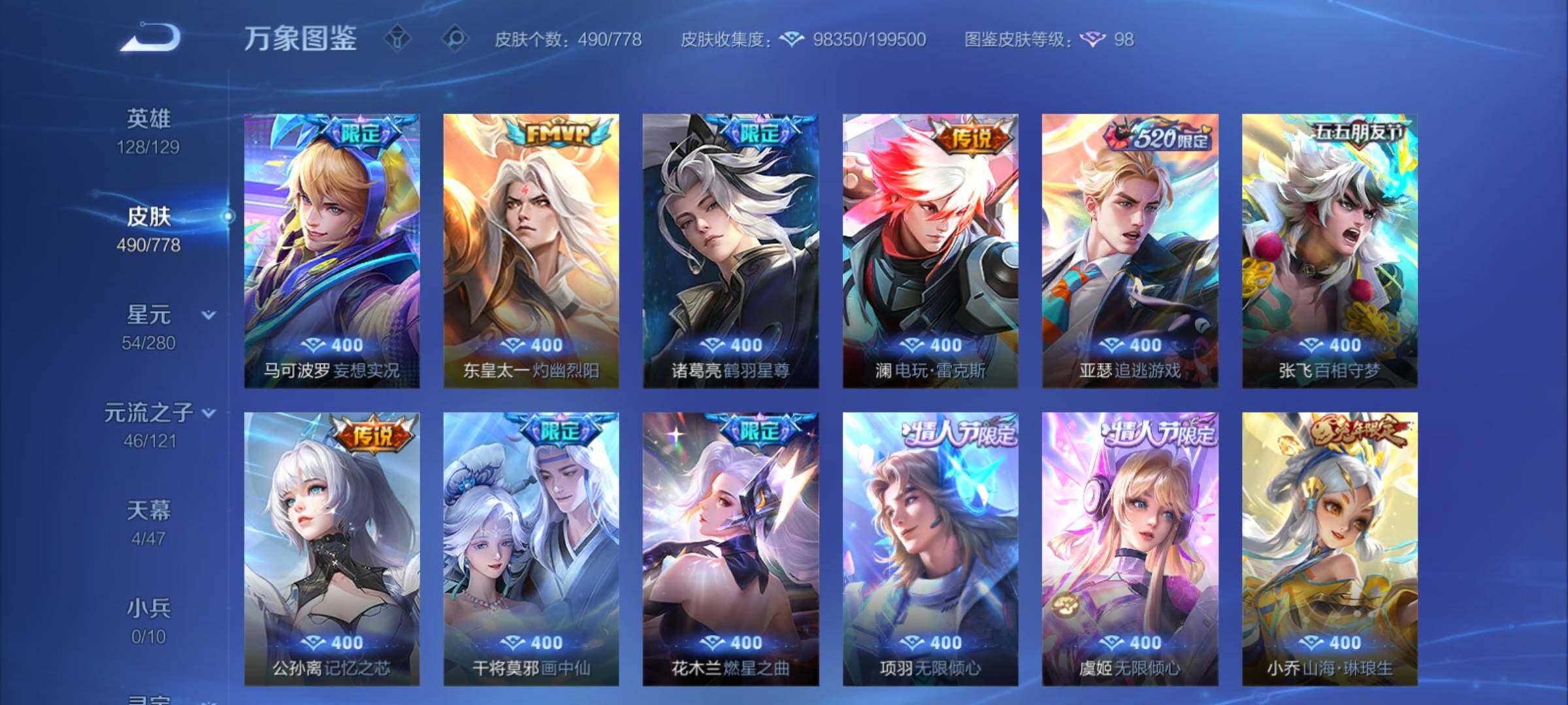 WZCMY4154081王者荣耀账号详情图12 WZCMY4154081王者荣耀账号详情图12