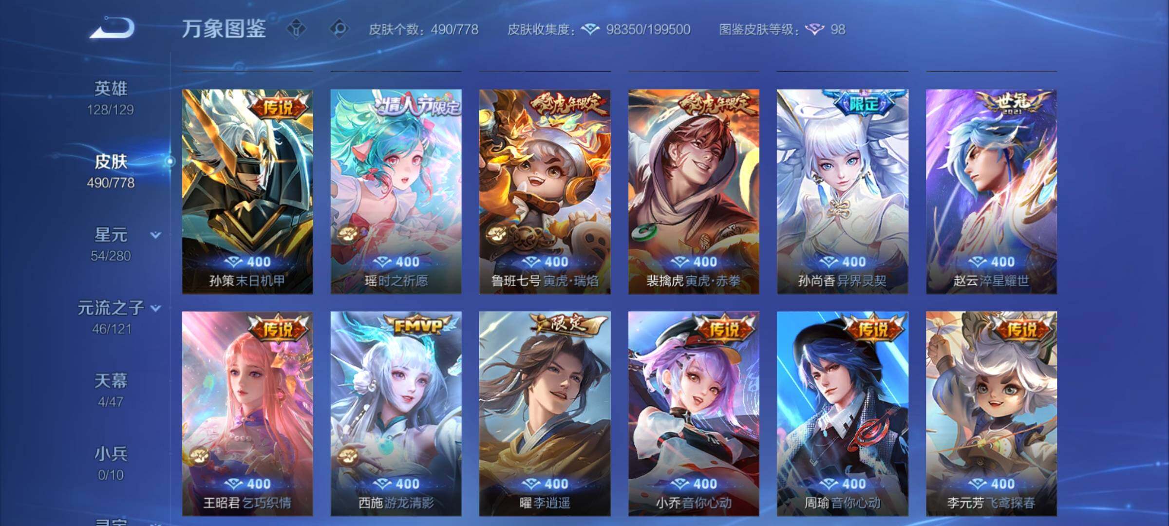 WZCMY4154081王者荣耀账号详情图14 WZCMY4154081王者荣耀账号详情图14