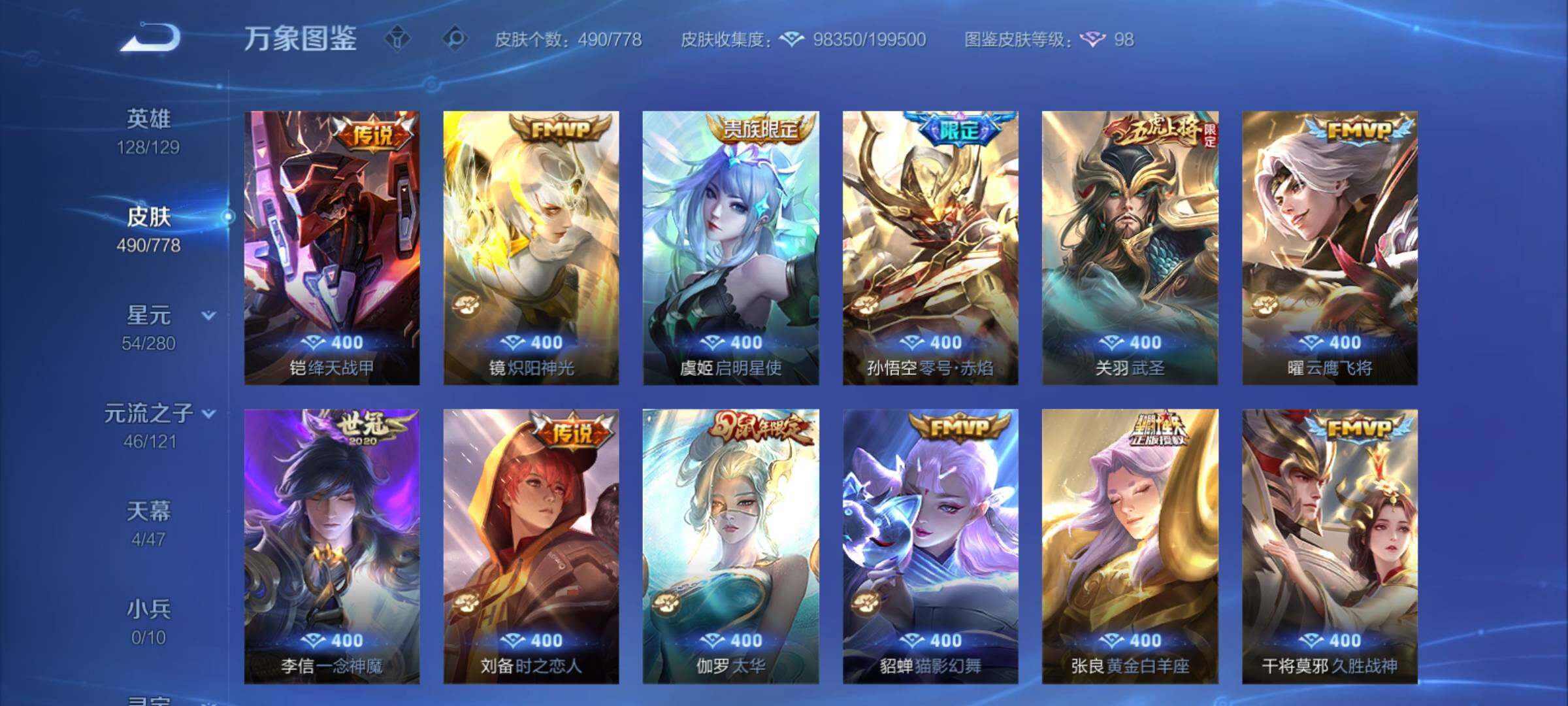 WZCMY4154081王者荣耀账号详情图15 WZCMY4154081王者荣耀账号详情图15