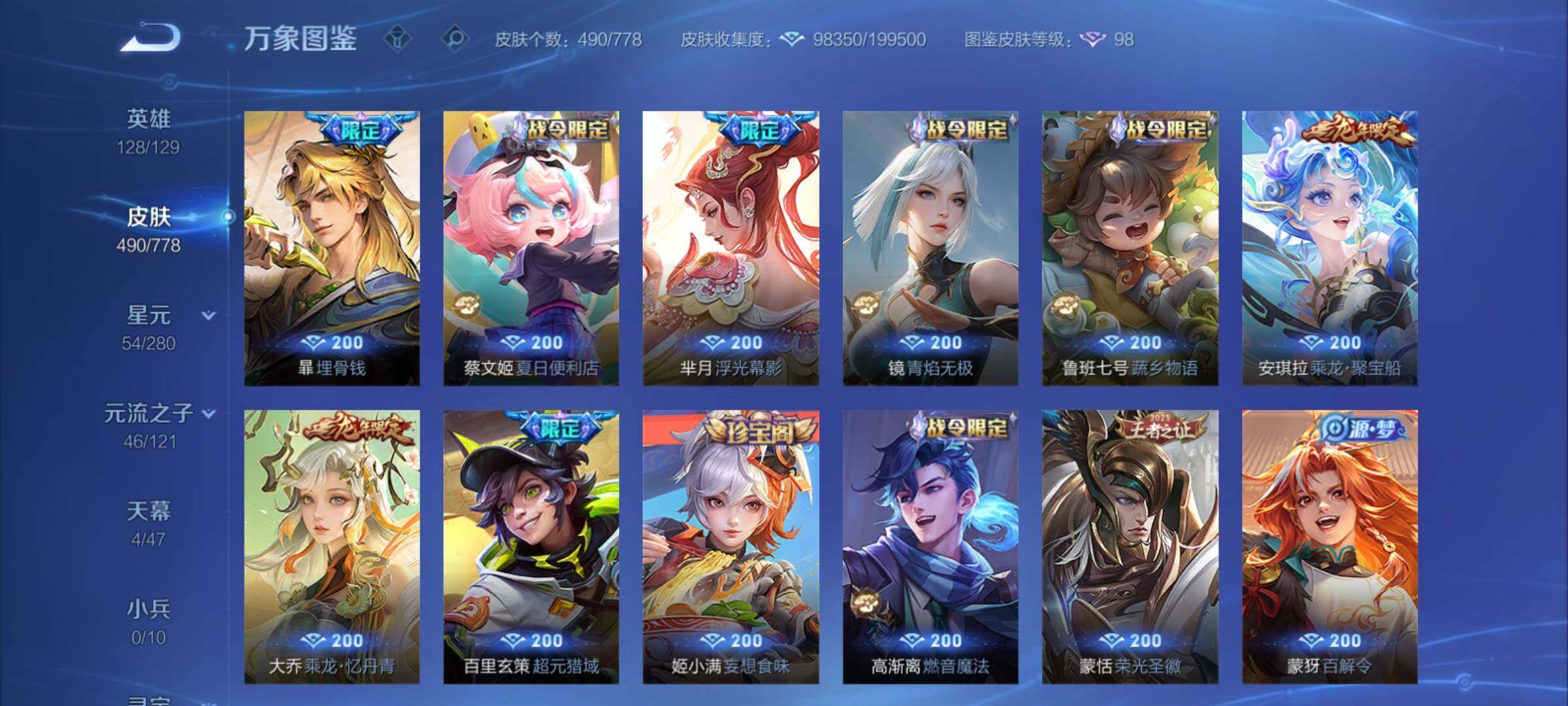 WZCMY4154081王者荣耀账号详情图18 WZCMY4154081王者荣耀账号详情图18