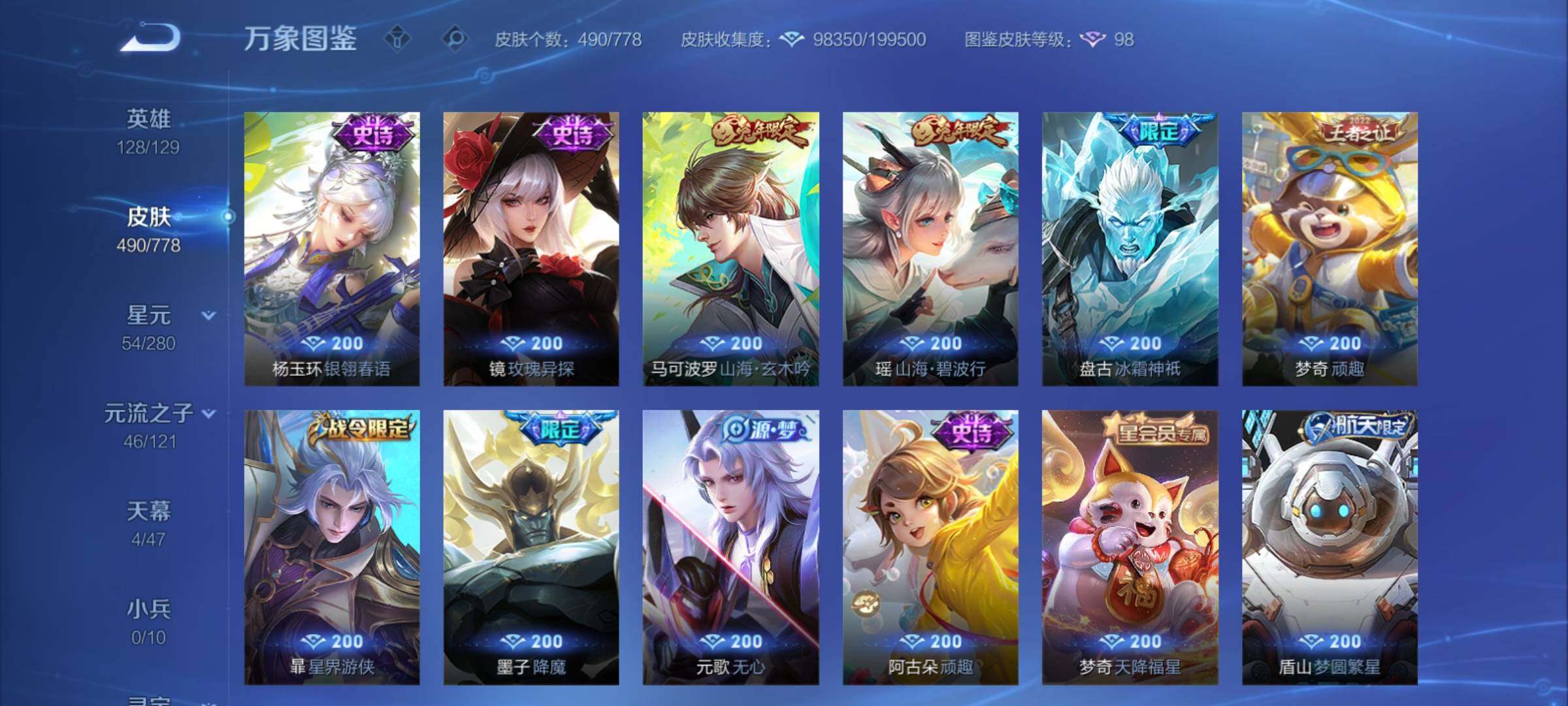 WZCMY4154081王者荣耀账号详情图20 WZCMY4154081王者荣耀账号详情图20