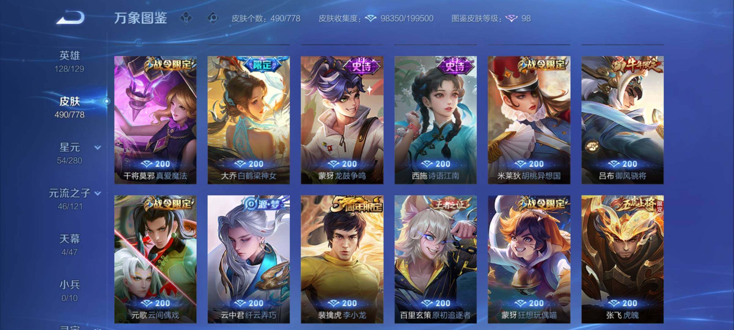 WZCMY4154081王者荣耀账号详情图21 WZCMY4154081王者荣耀账号详情图21