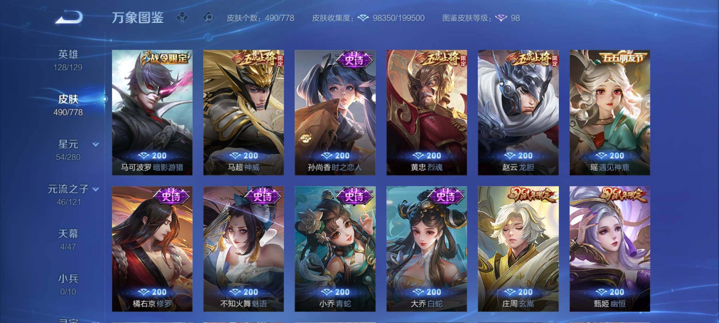 WZCMY4154081王者荣耀账号详情图22 WZCMY4154081王者荣耀账号详情图22