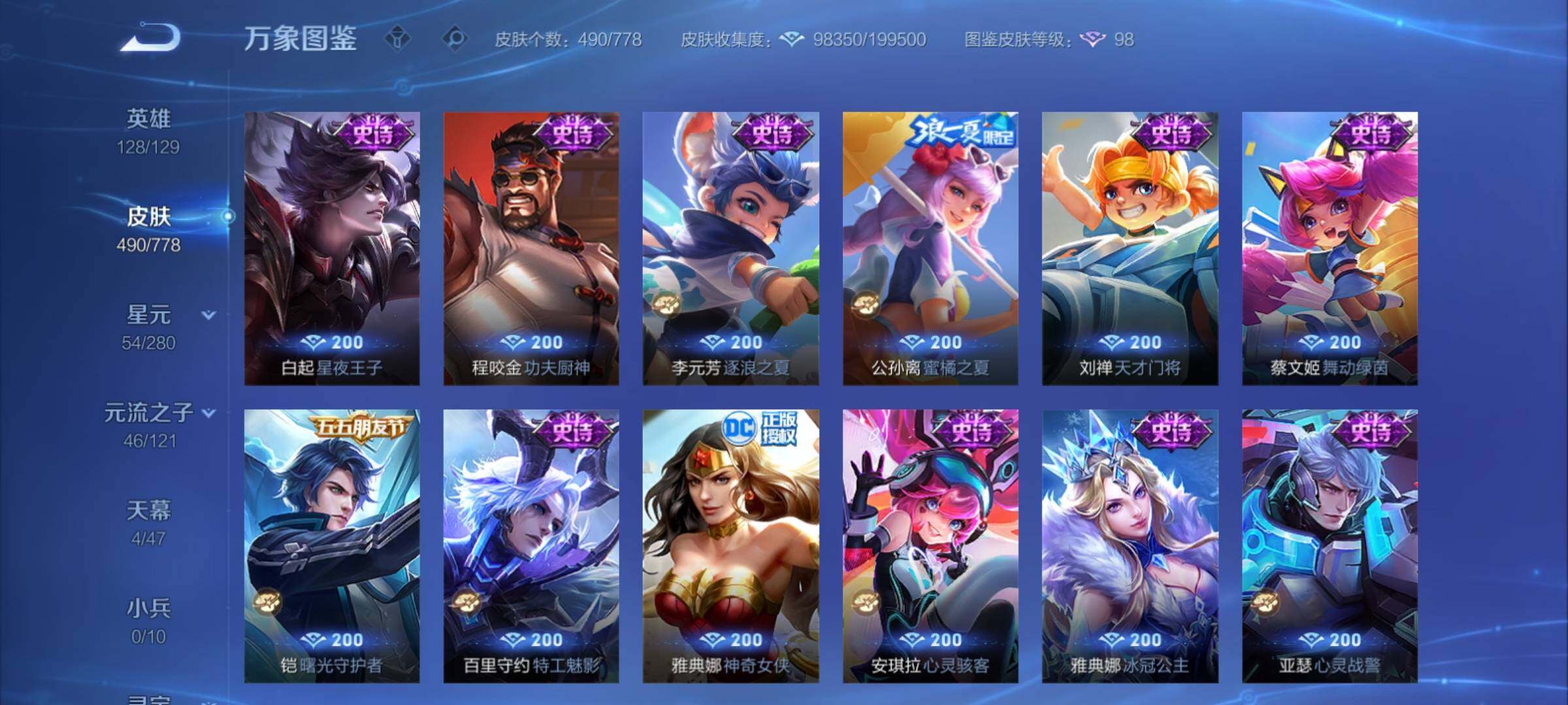 WZCMY4154081王者荣耀账号详情图24 WZCMY4154081王者荣耀账号详情图24