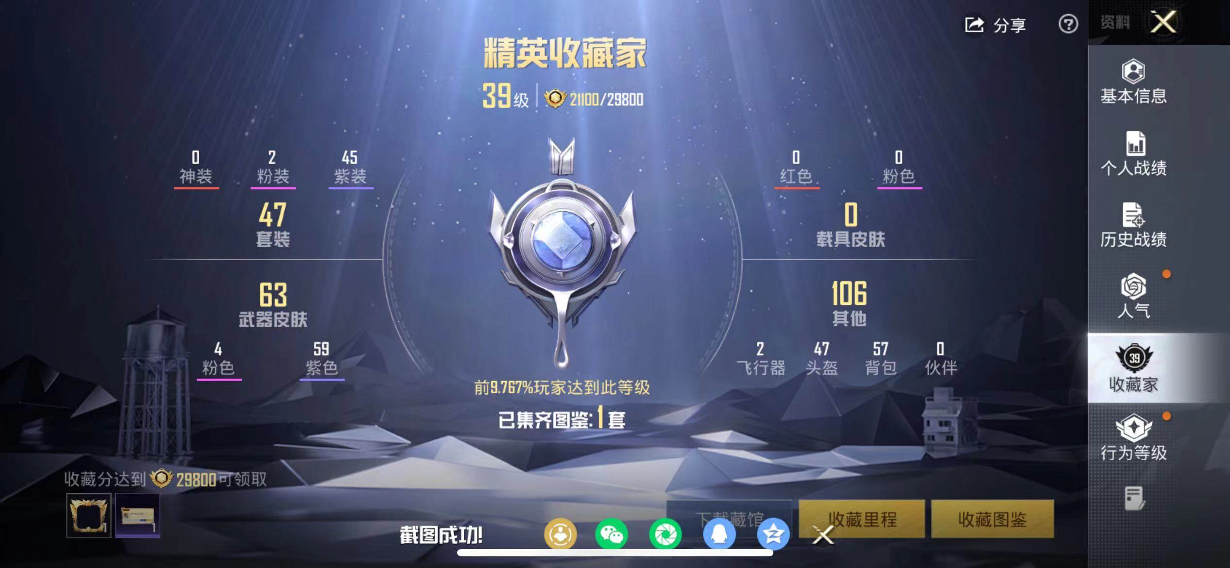 HPEY484070和平精英账号详情图12 HPEY484070和平精英账号详情图12