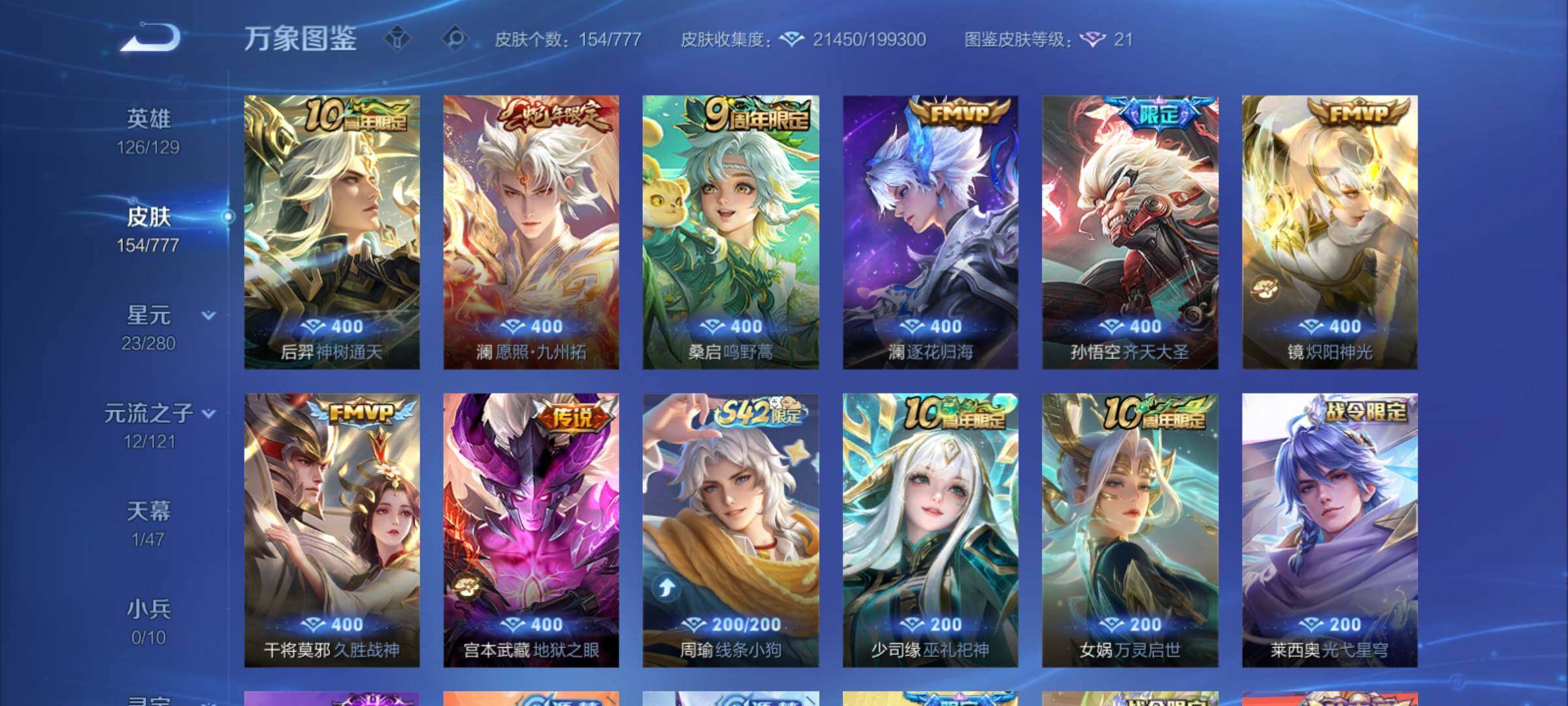 WZCMY4156015王者荣耀账号详情图6 WZCMY4156015王者荣耀账号详情图6