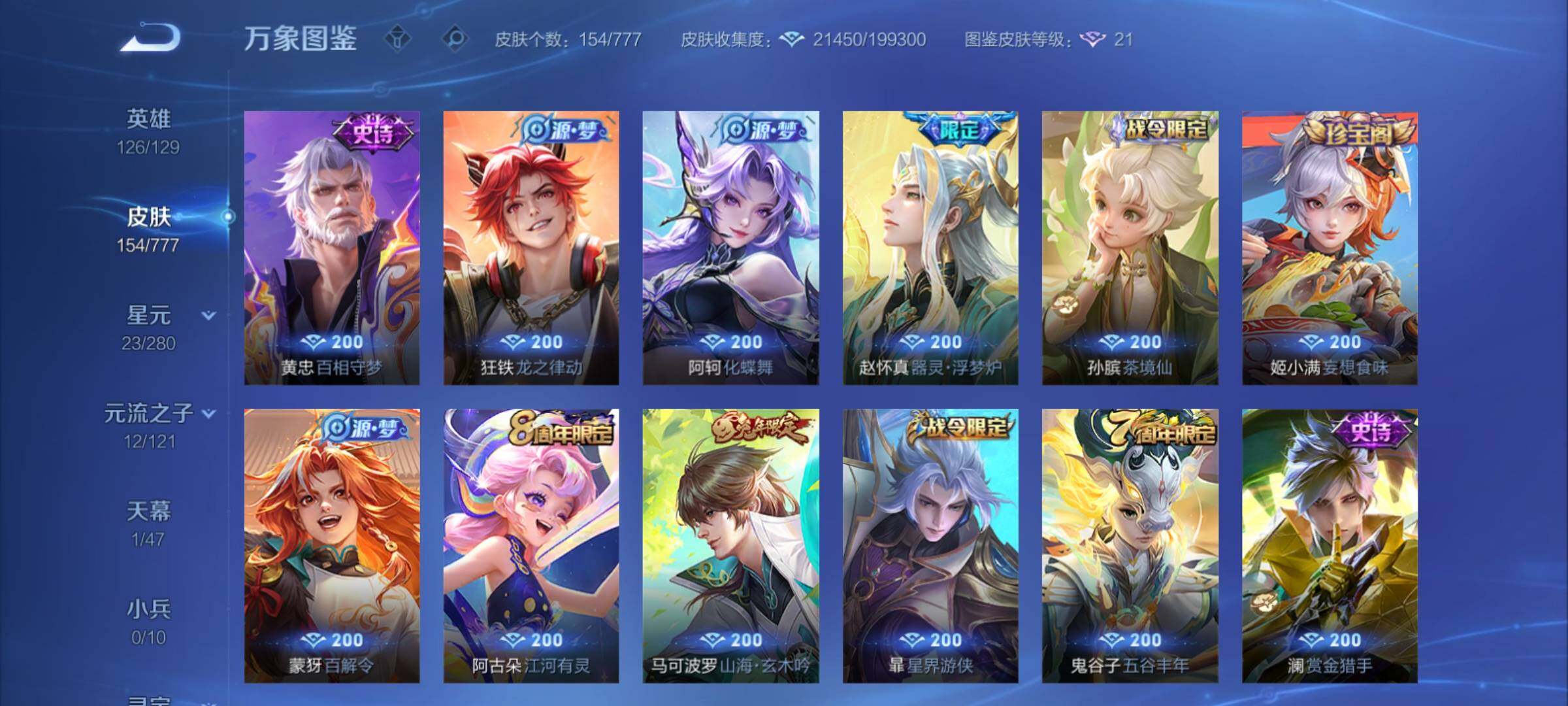 WZCMY4156015王者荣耀账号详情图7 WZCMY4156015王者荣耀账号详情图7