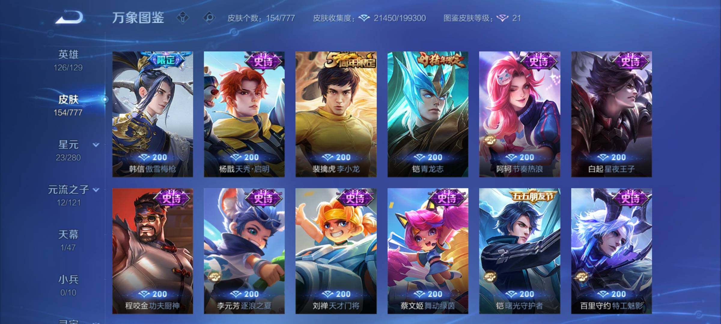 WZCMY4156015王者荣耀账号详情图8 WZCMY4156015王者荣耀账号详情图8