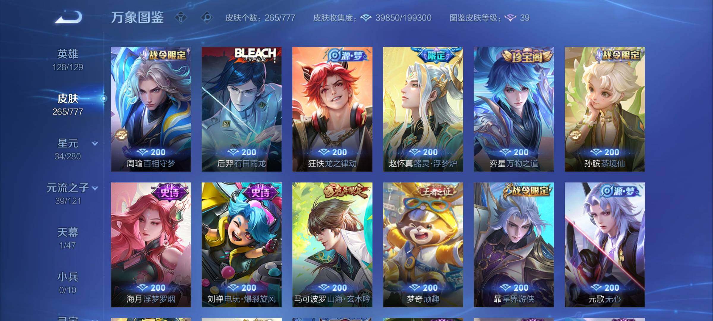 WZCMY4161420王者荣耀账号详情图8