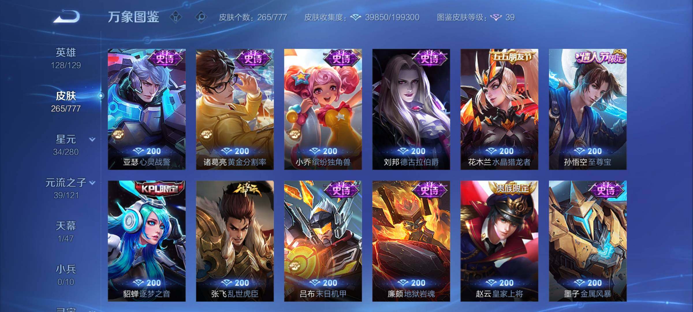 WZCMY4161420王者荣耀账号详情图12